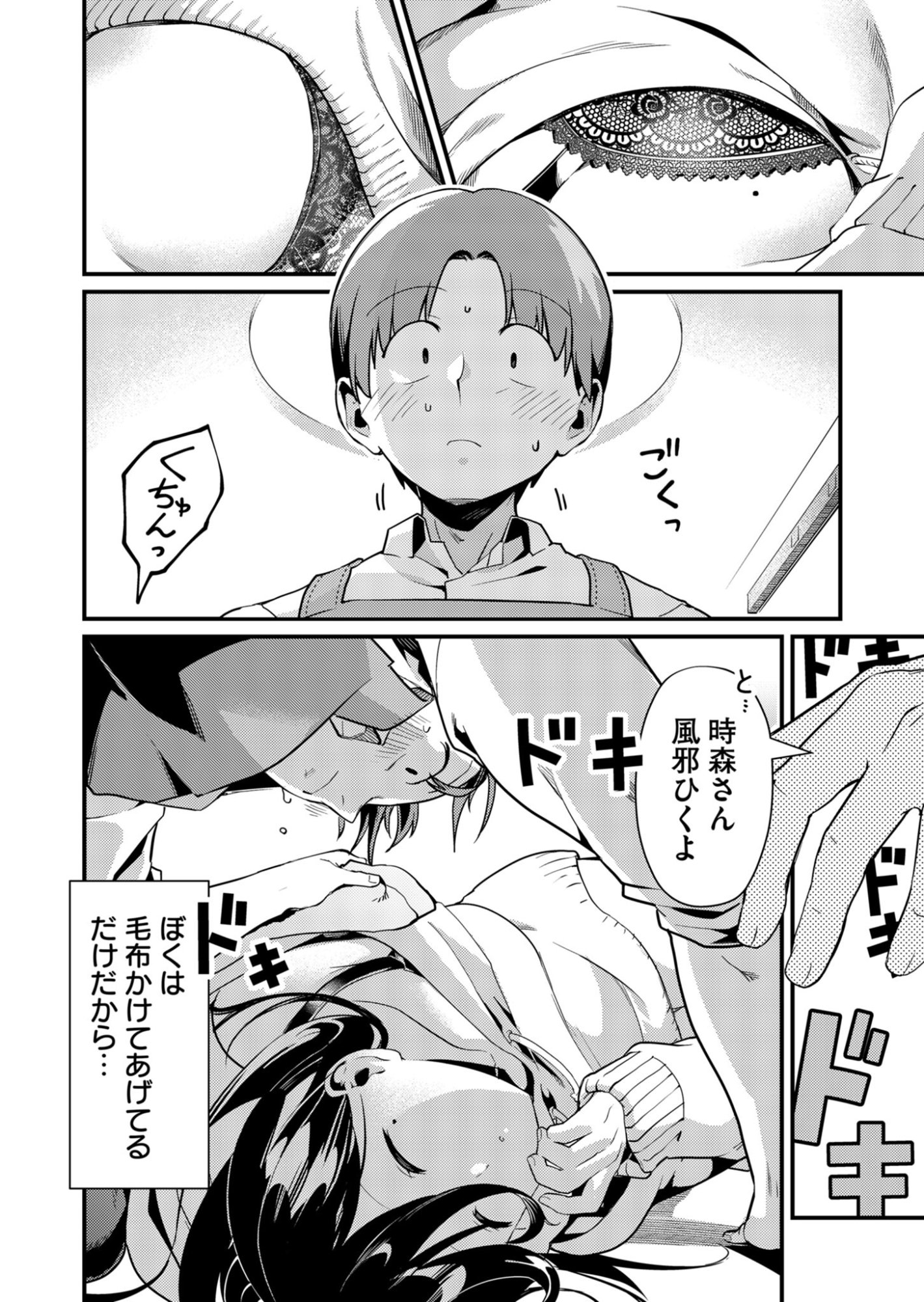 Tokimori-san ga Muboubi desu!! Chapter 3 10ページ