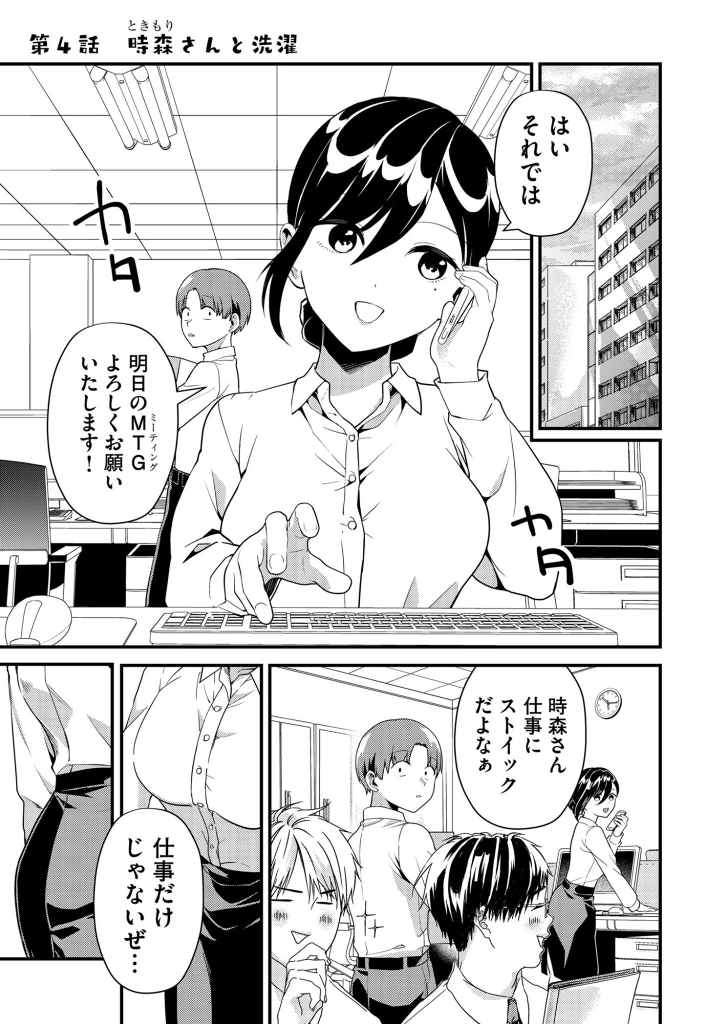 Tokimori-san ga Muboubi desu!! Chapter 4 1ページ