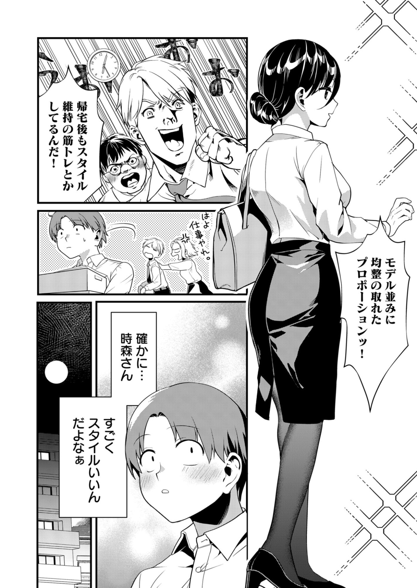 Tokimori-san ga Muboubi desu!! Chapter 4 2ページ