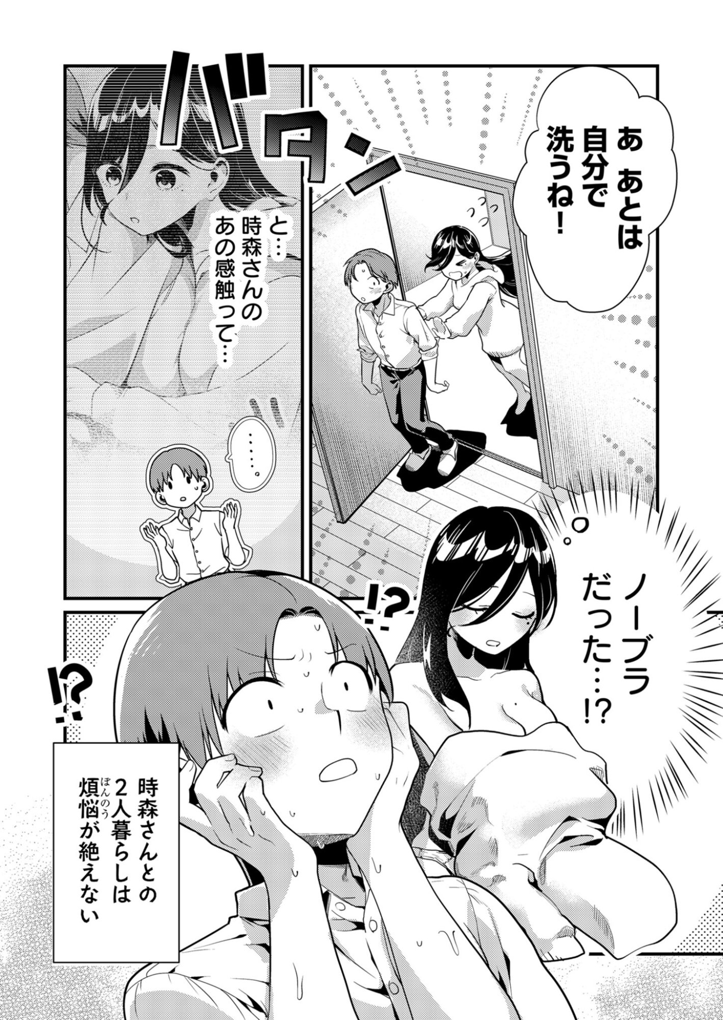 Tokimori-san ga Muboubi desu!! Chapter 4 12ページ