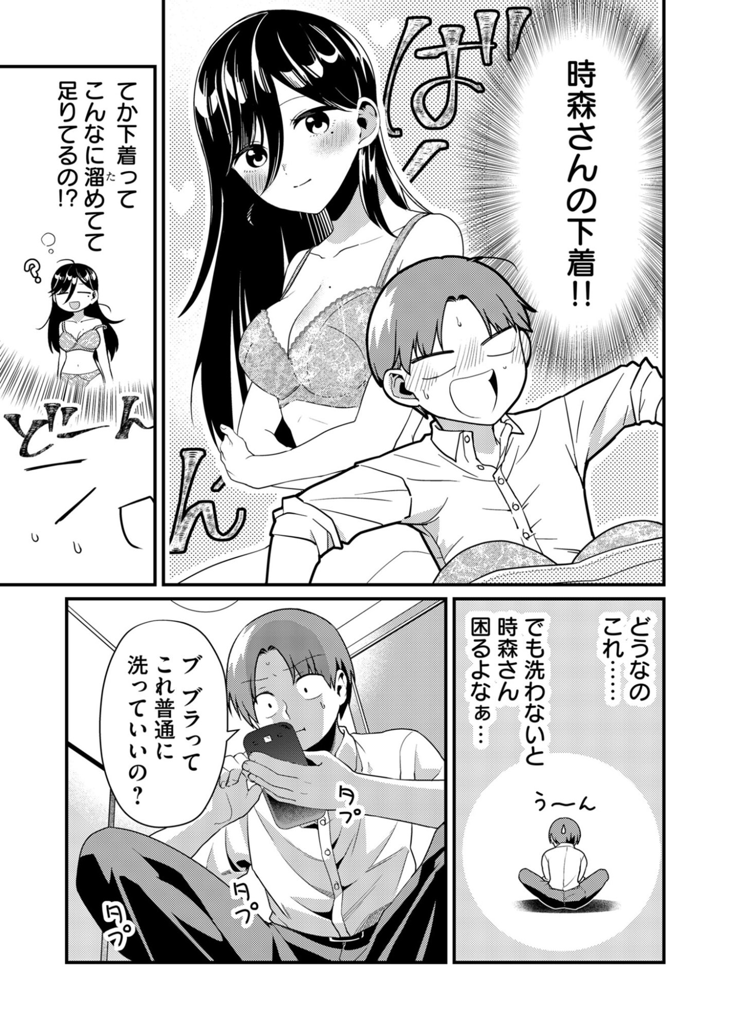 Tokimori-san ga Muboubi desu!! Chapter 4 5ページ