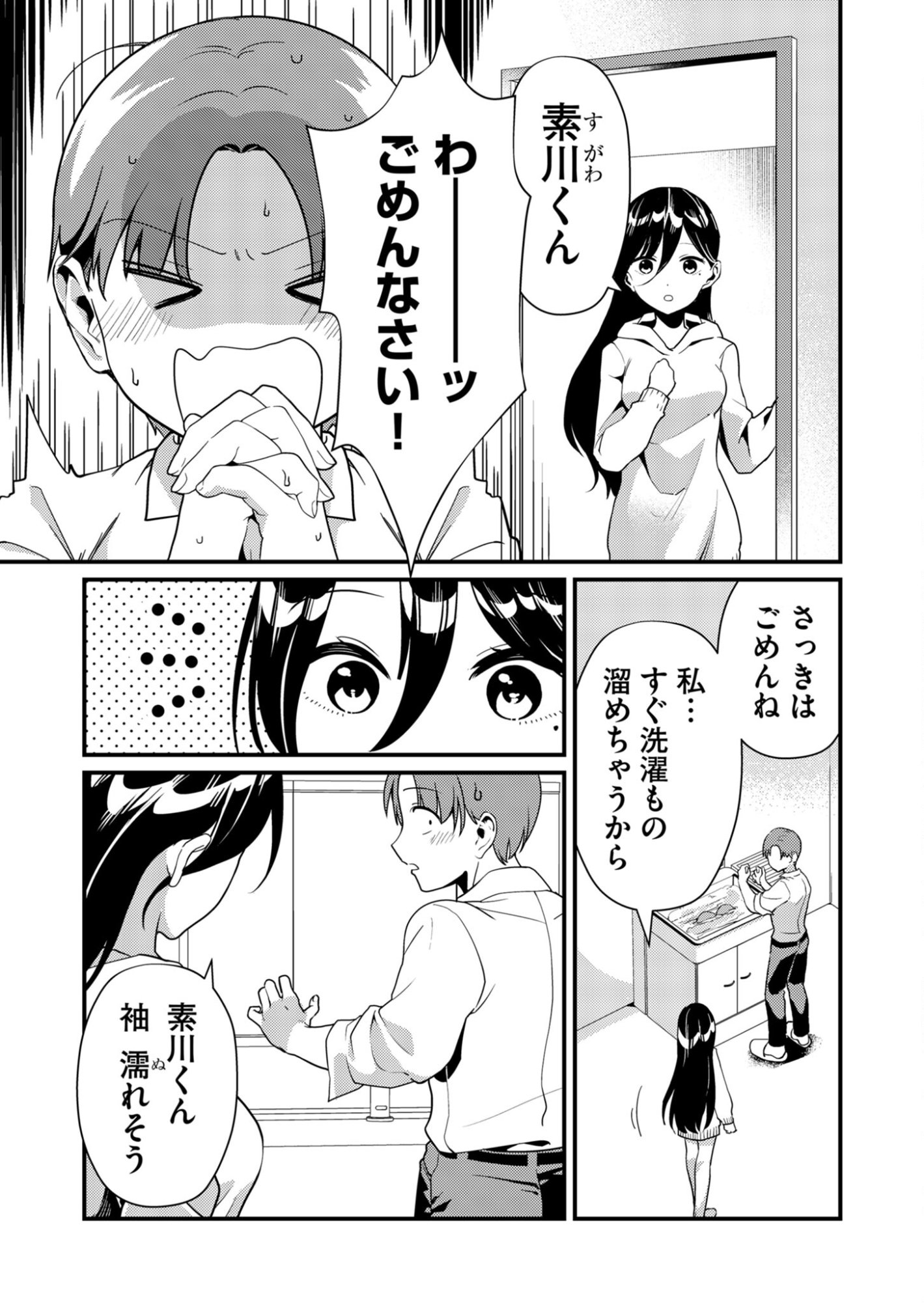Tokimori-san ga Muboubi desu!! Chapter 4 9ページ