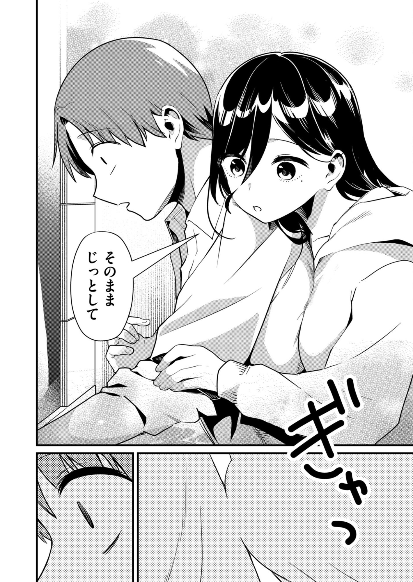 Tokimori-san ga Muboubi desu!! Chapter 4 10ページ