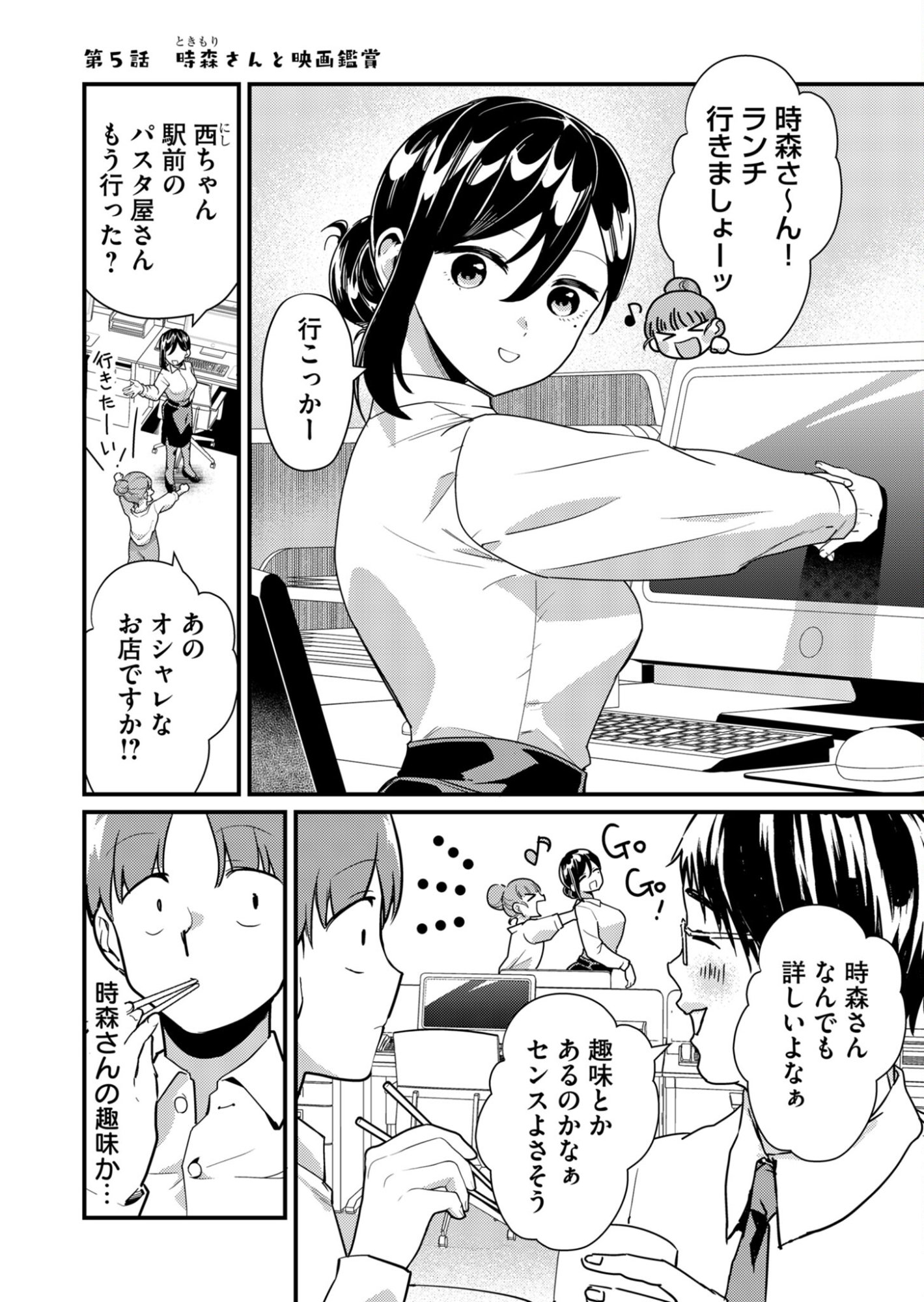 Tokimori-san ga Muboubi desu!! Chapter 5 1ページ