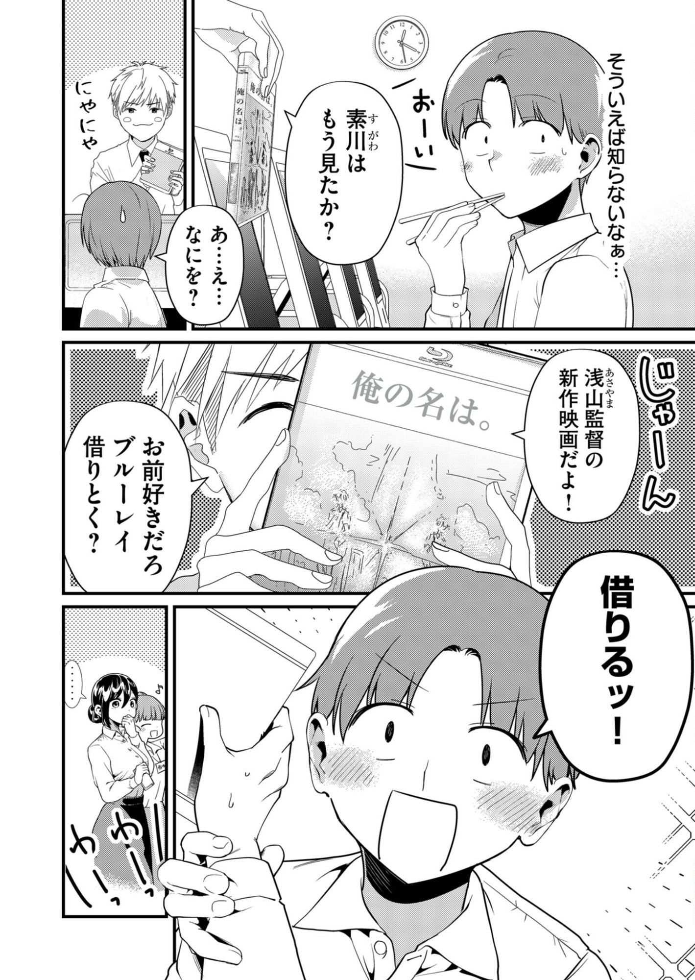 Tokimori-san ga Muboubi desu!! Chapter 5 2ページ