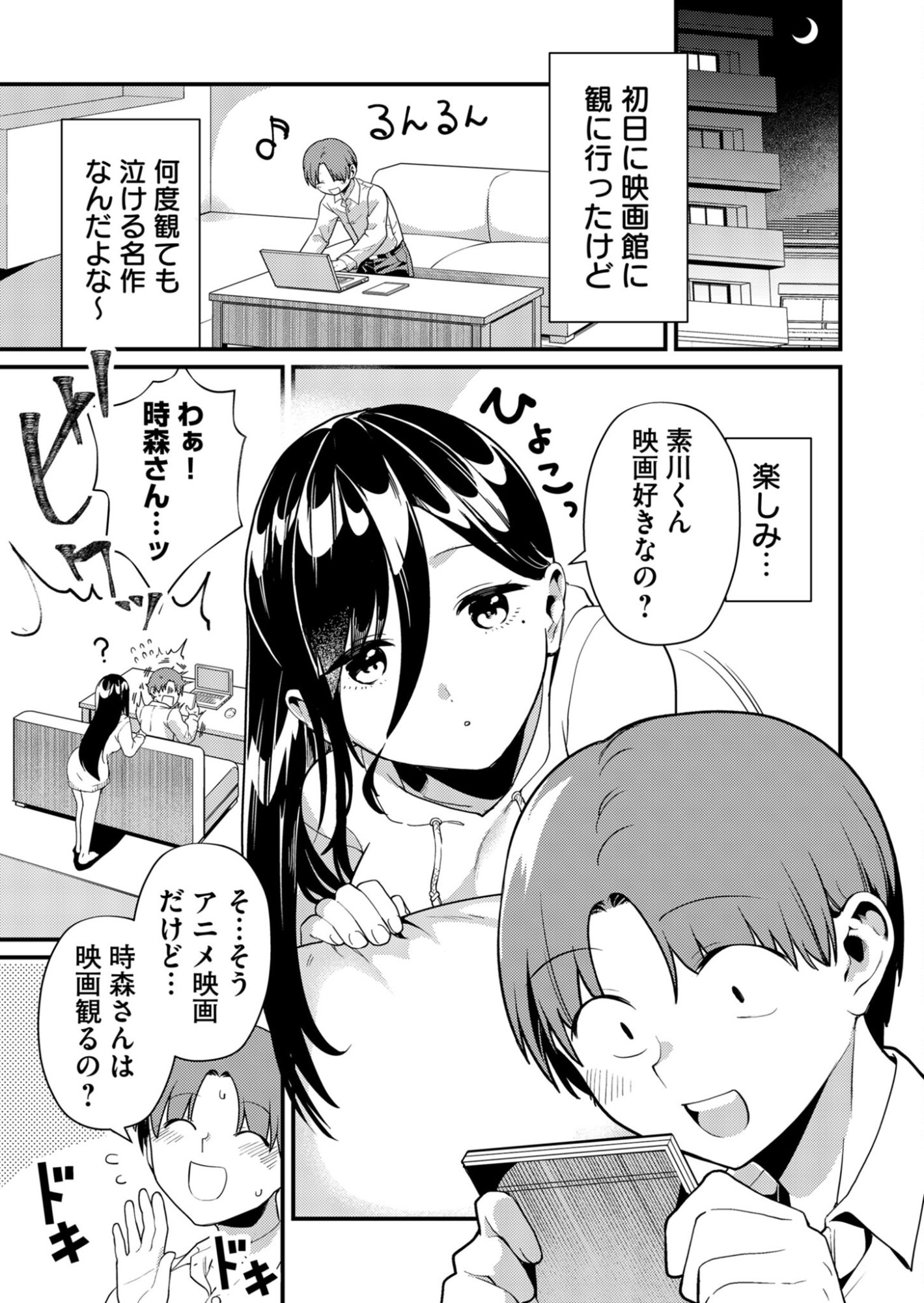 Tokimori-san ga Muboubi desu!! Chapter 5 3ページ