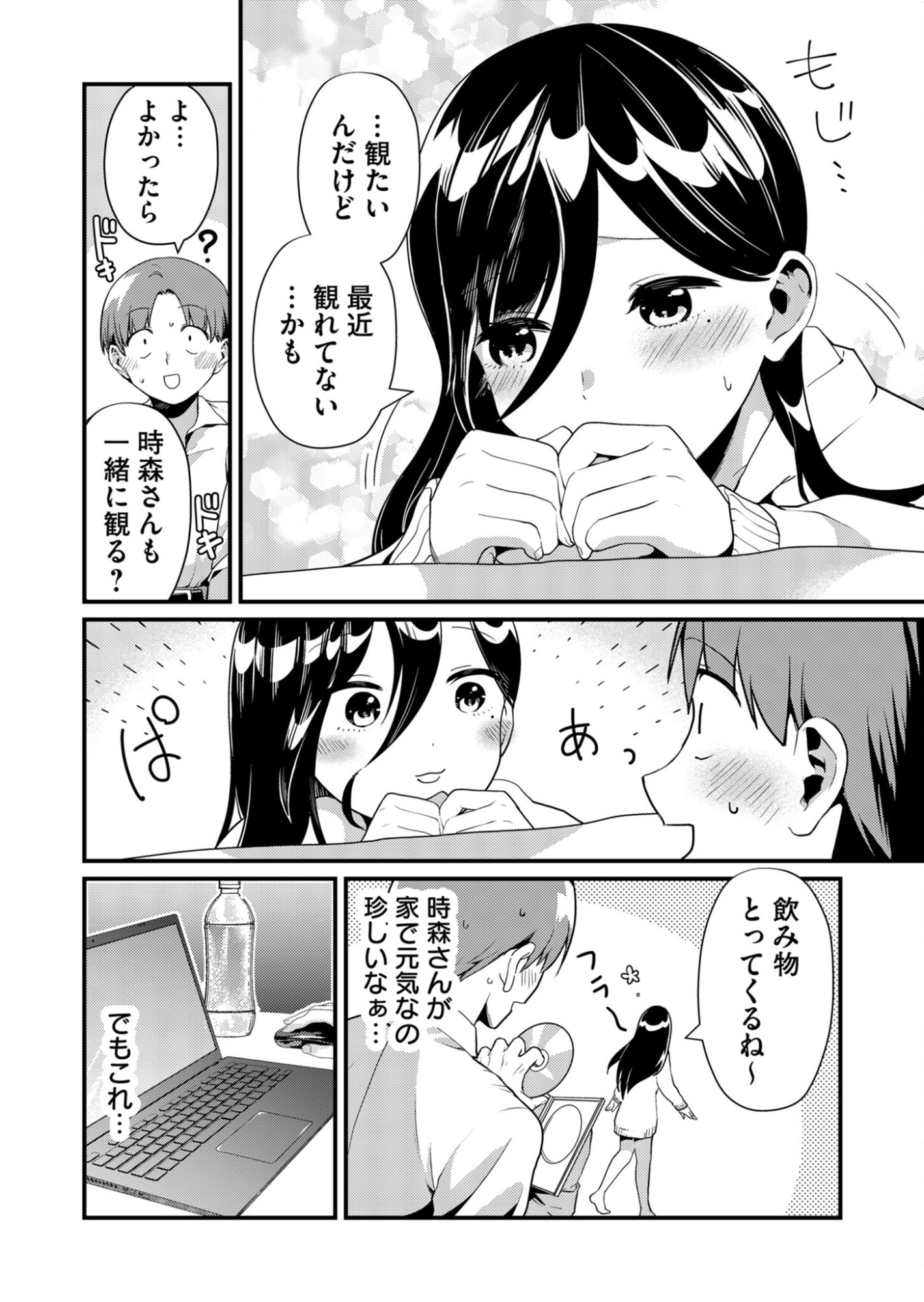 Tokimori-san ga Muboubi desu!! Chapter 5 4ページ