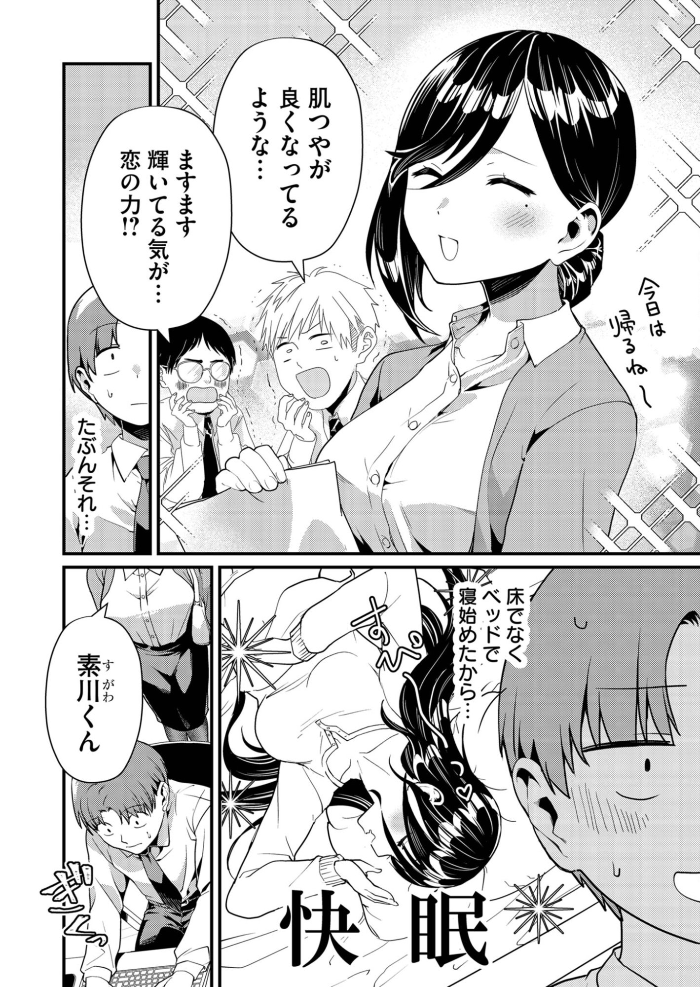 Tokimori-san ga Muboubi desu!! Chapter 6 2ページ