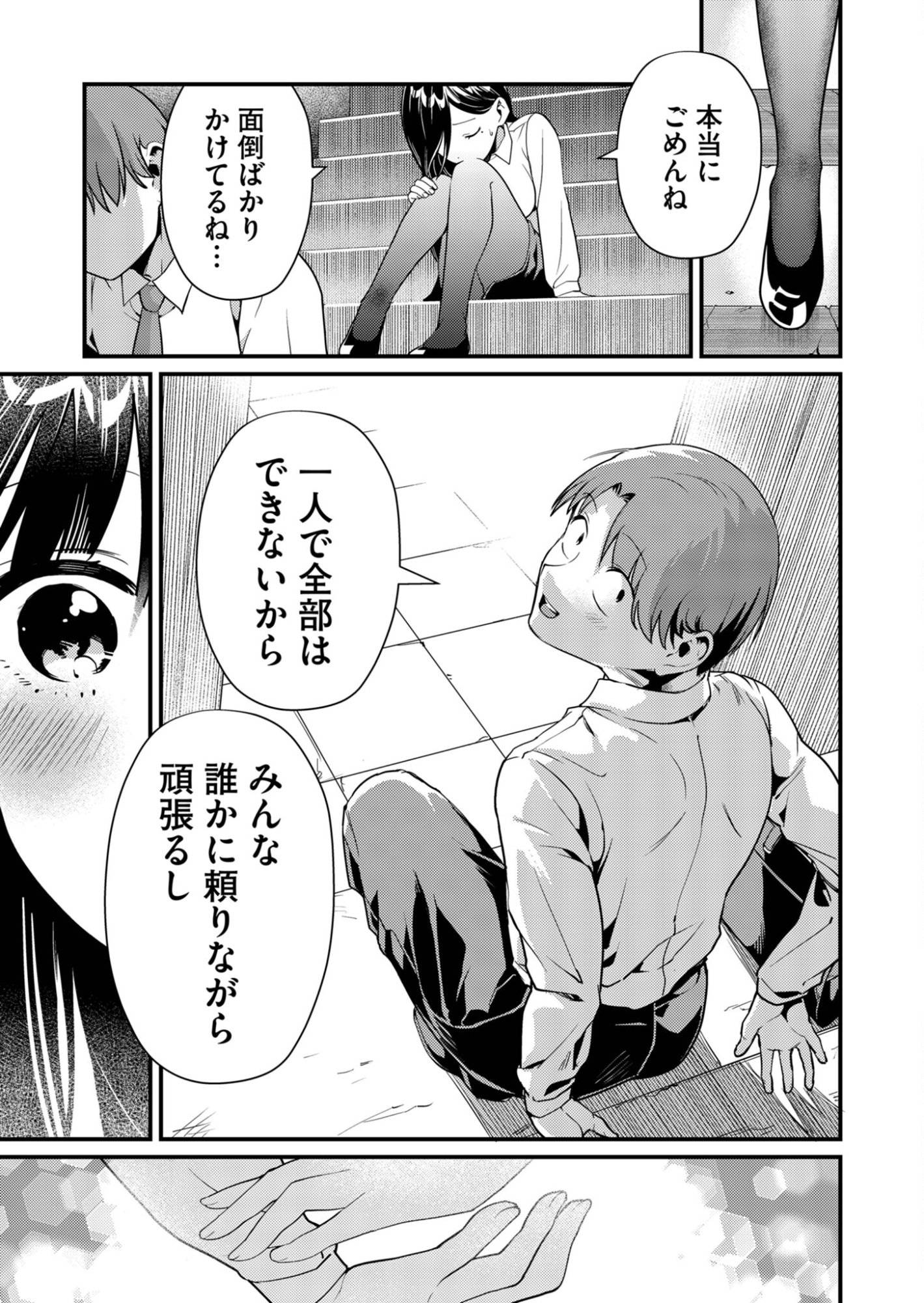 Tokimori-san ga Muboubi desu!! Chapter 6 11ページ