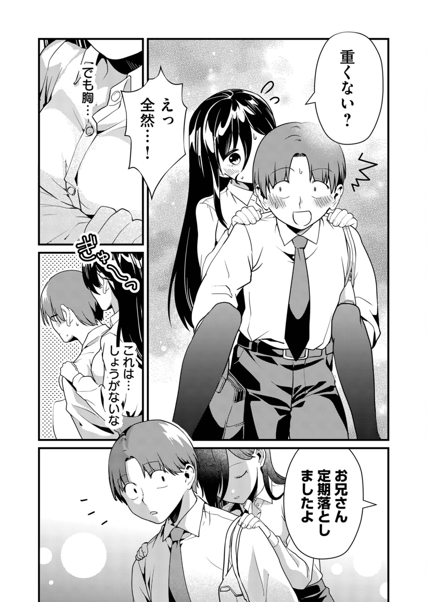Tokimori-san ga Muboubi desu!! Chapter 6 12ページ