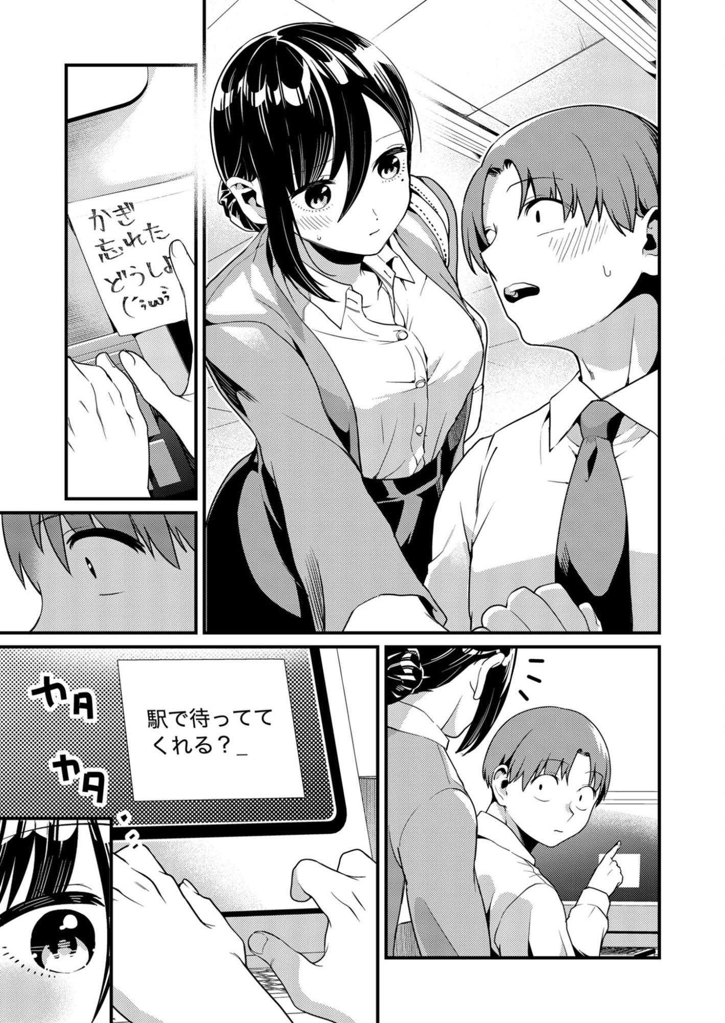 Tokimori-san ga Muboubi desu!! Chapter 6 3ページ