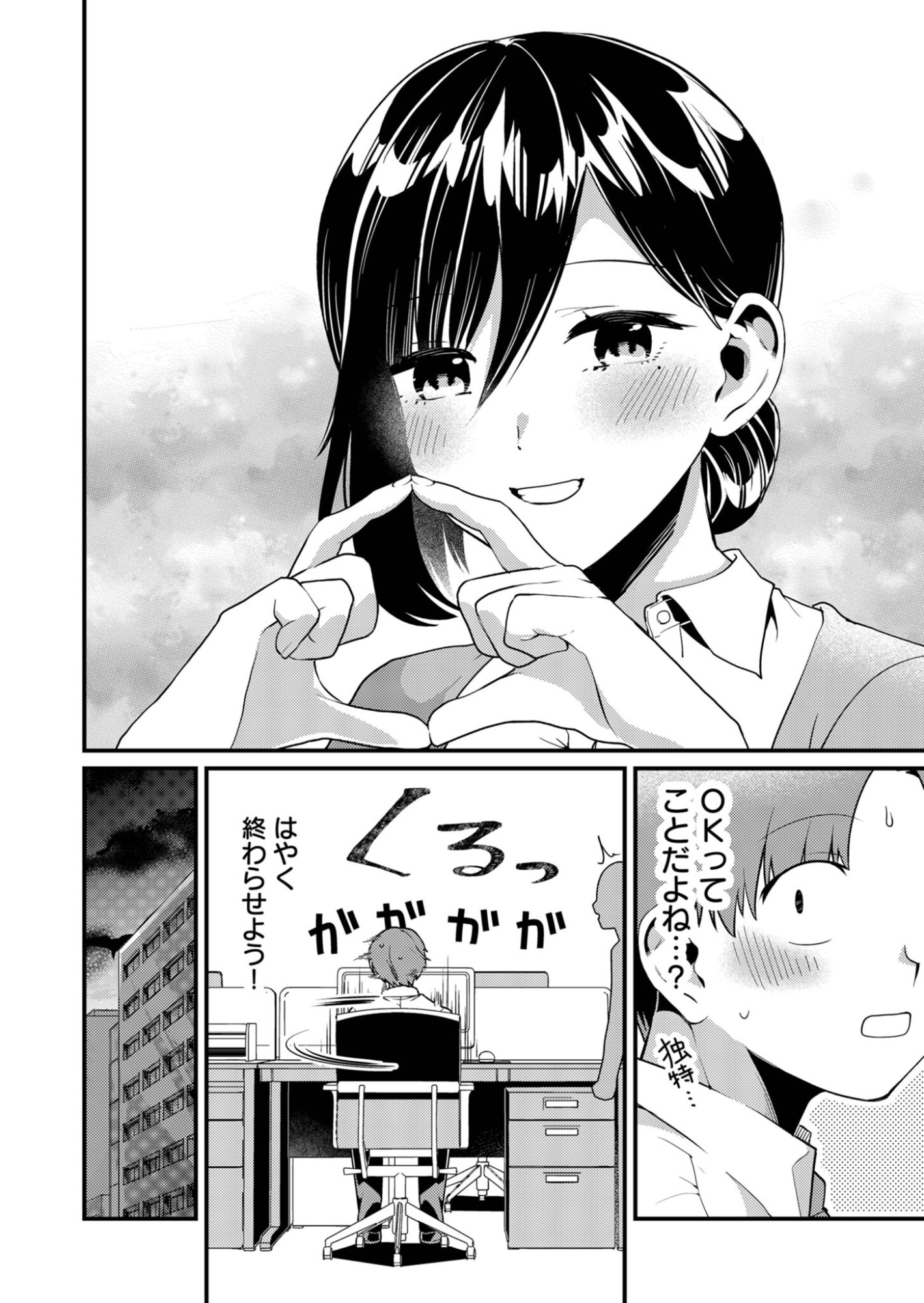 Tokimori-san ga Muboubi desu!! Chapter 6 4ページ