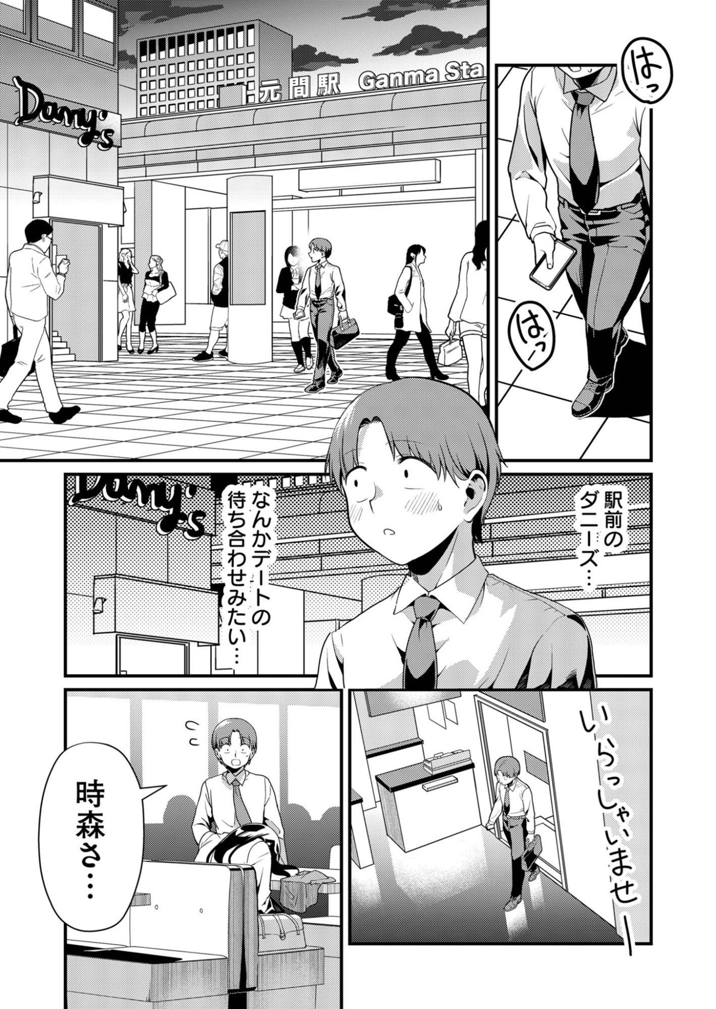 Tokimori-san ga Muboubi desu!! Chapter 6 5ページ
