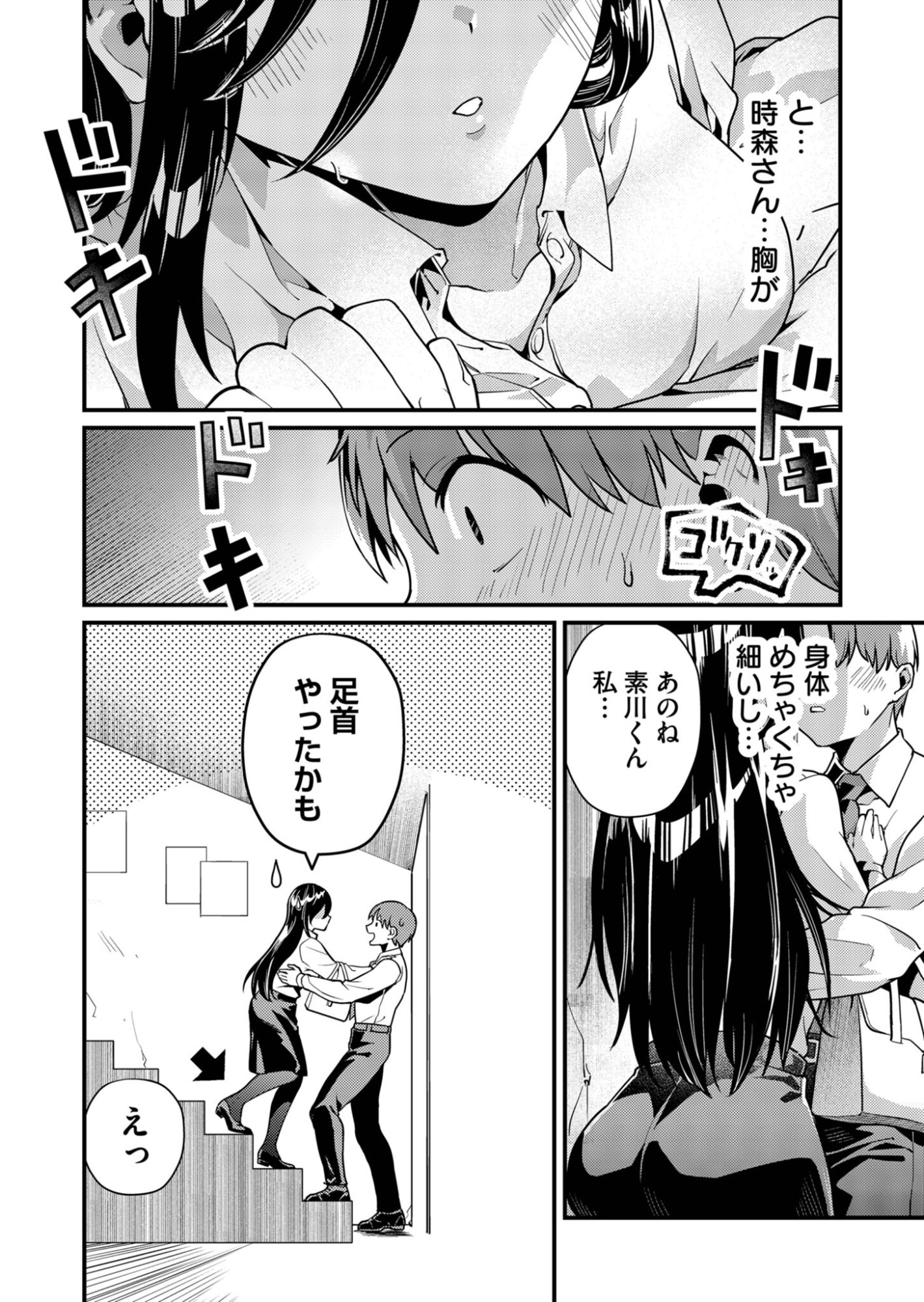 Tokimori-san ga Muboubi desu!! Chapter 6 10ページ