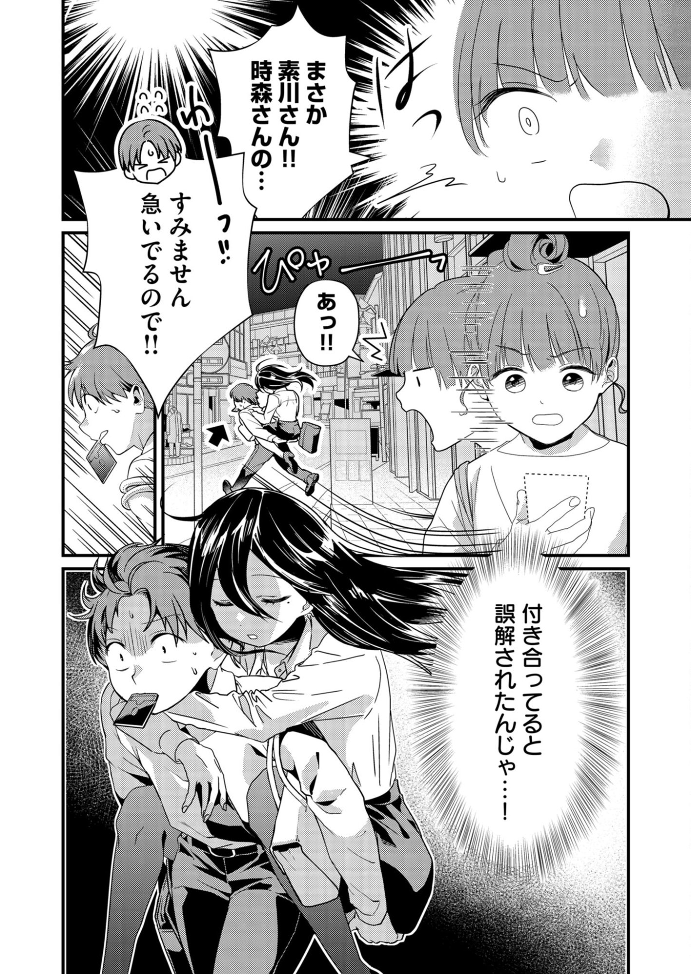 Tokimori-san ga Muboubi desu!! Chapter 7 2ページ