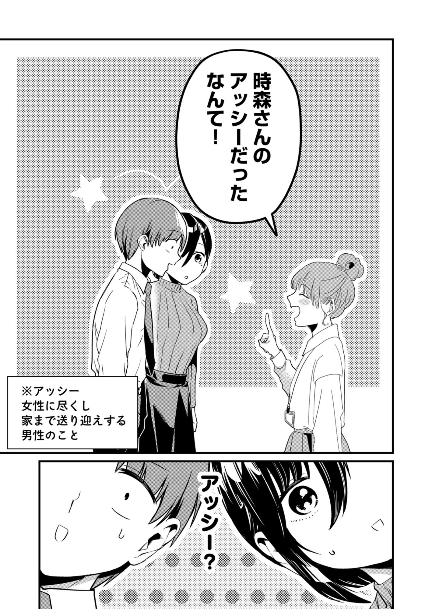 Tokimori-san ga Muboubi desu!! Chapter 7 11ページ