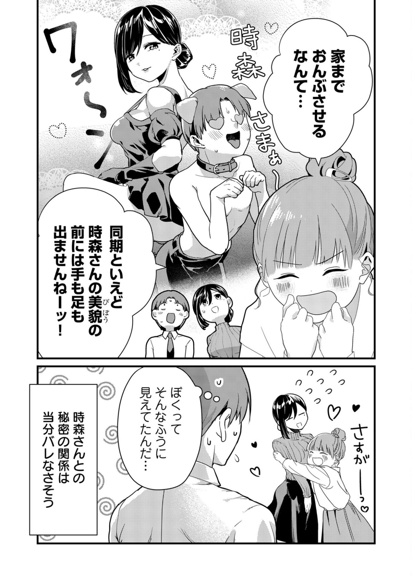 Tokimori-san ga Muboubi desu!! Chapter 7 12ページ