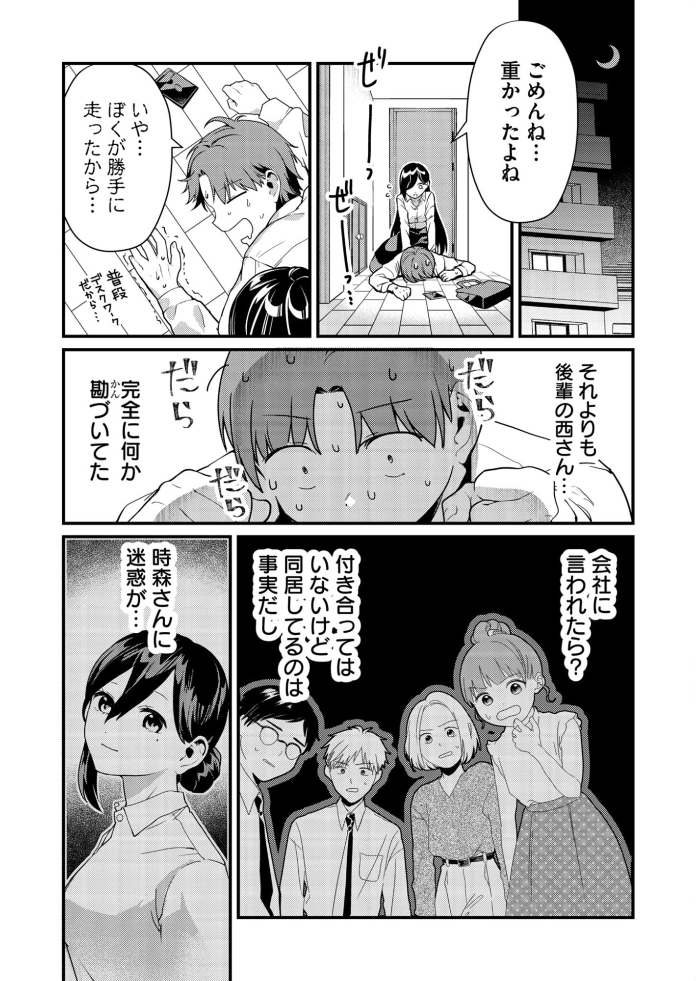 Tokimori-san ga Muboubi desu!! Chapter 7 3ページ