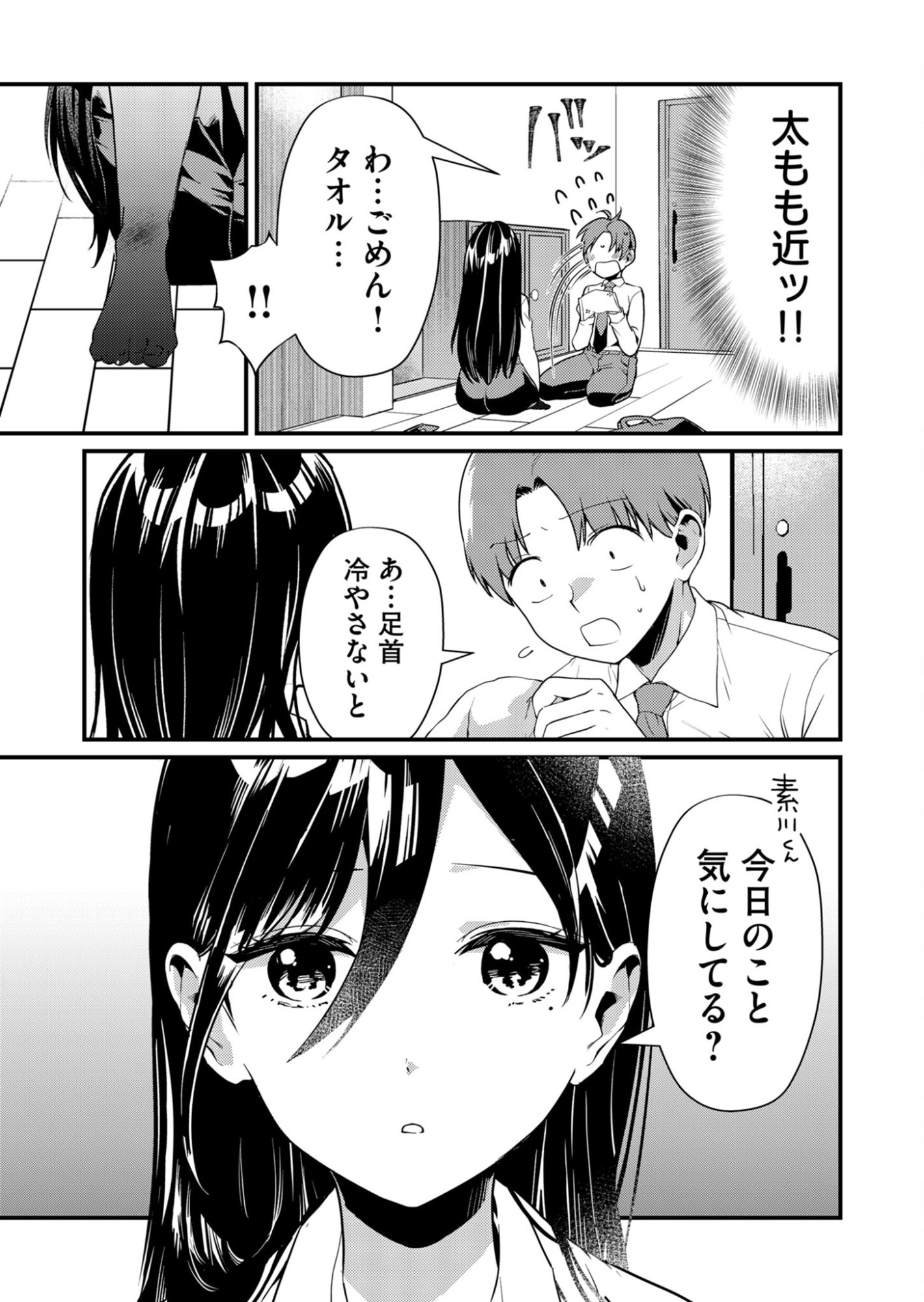Tokimori-san ga Muboubi desu!! Chapter 7 5ページ