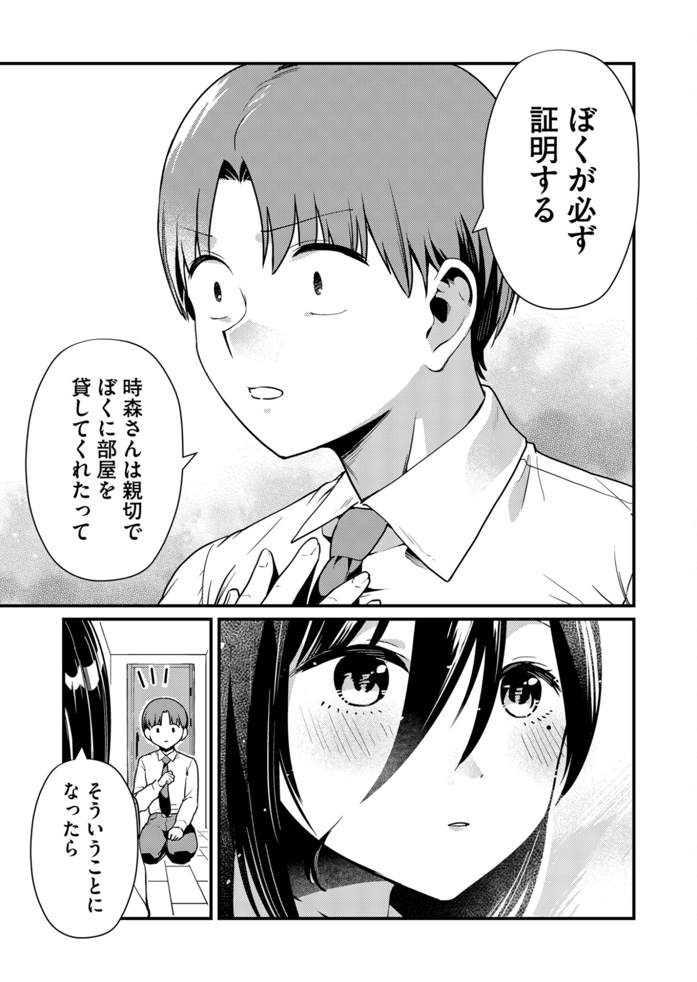 Tokimori-san ga Muboubi desu!! Chapter 7 7ページ