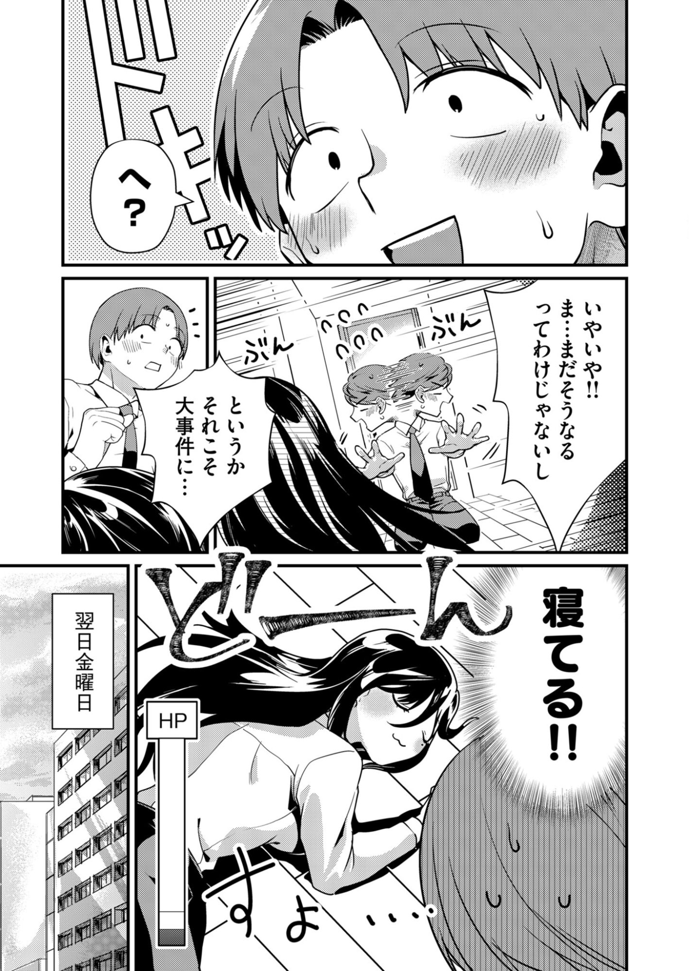 Tokimori-san ga Muboubi desu!! Chapter 7 9ページ