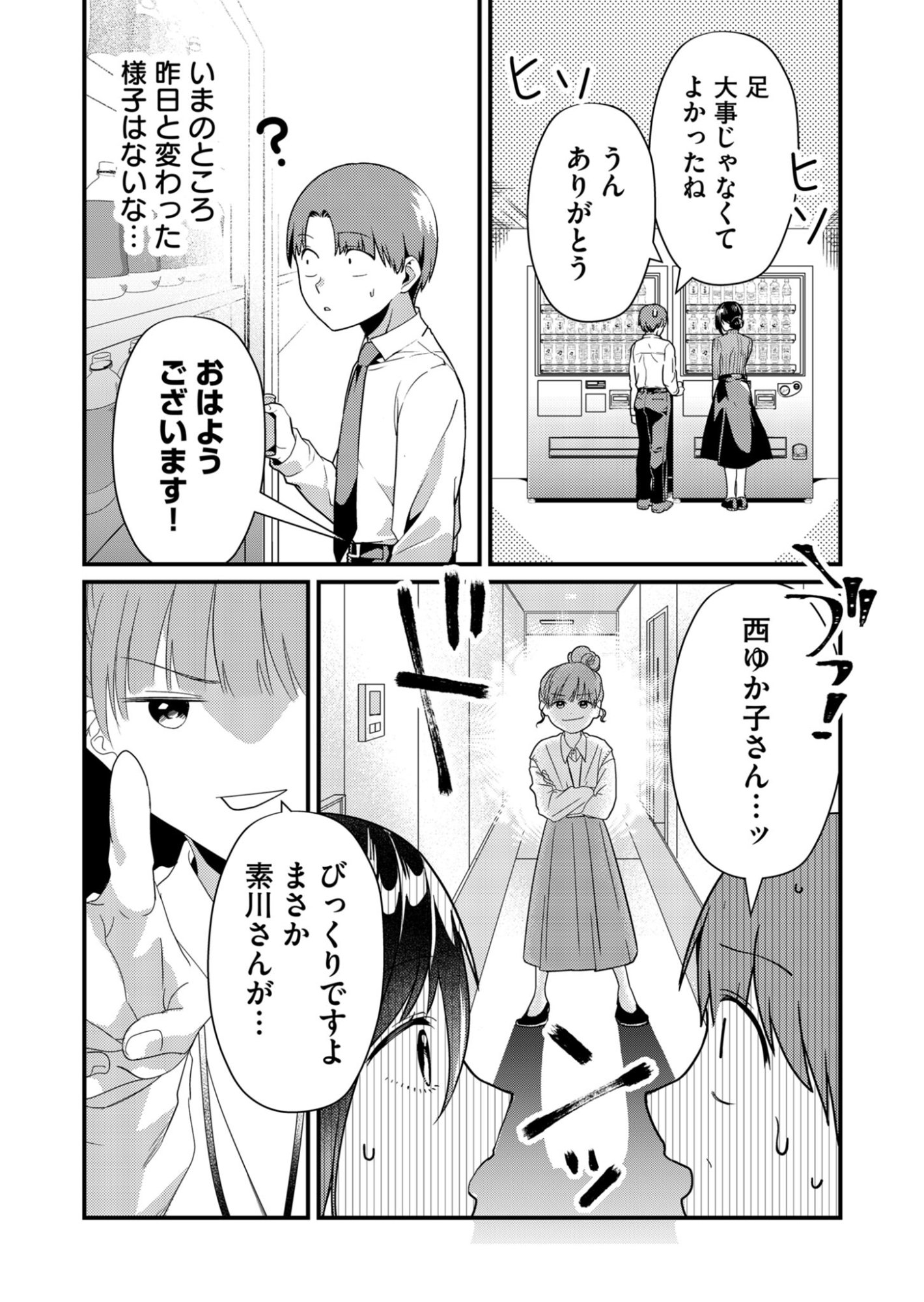 Tokimori-san ga Muboubi desu!! Chapter 7 10ページ