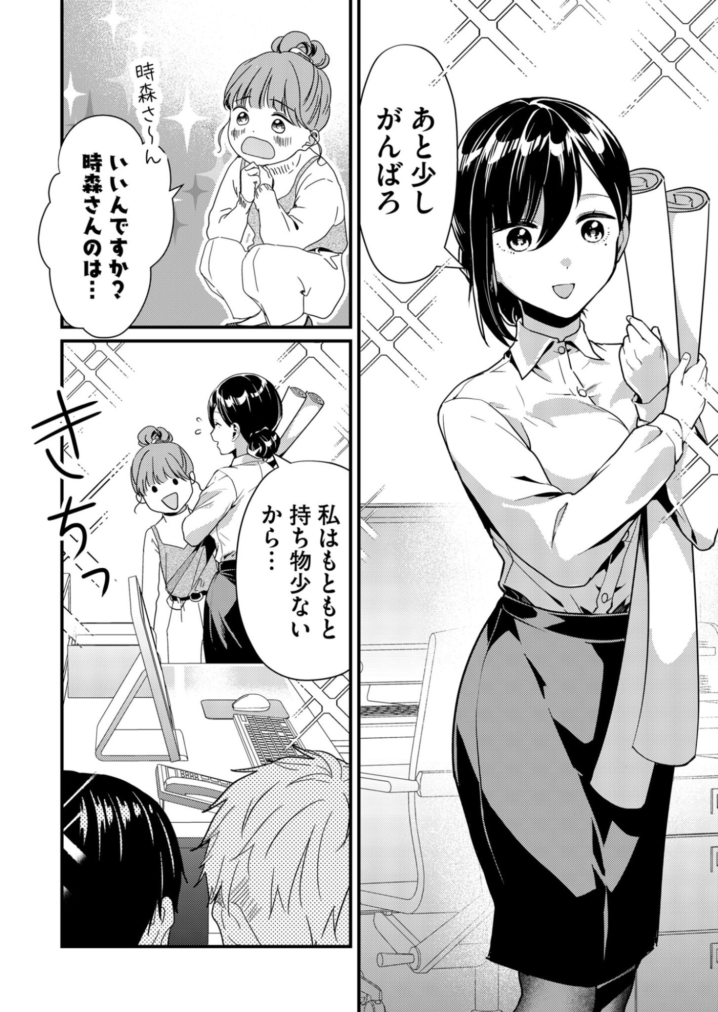 Tokimori-san ga Muboubi desu!! Chapter 8 2ページ