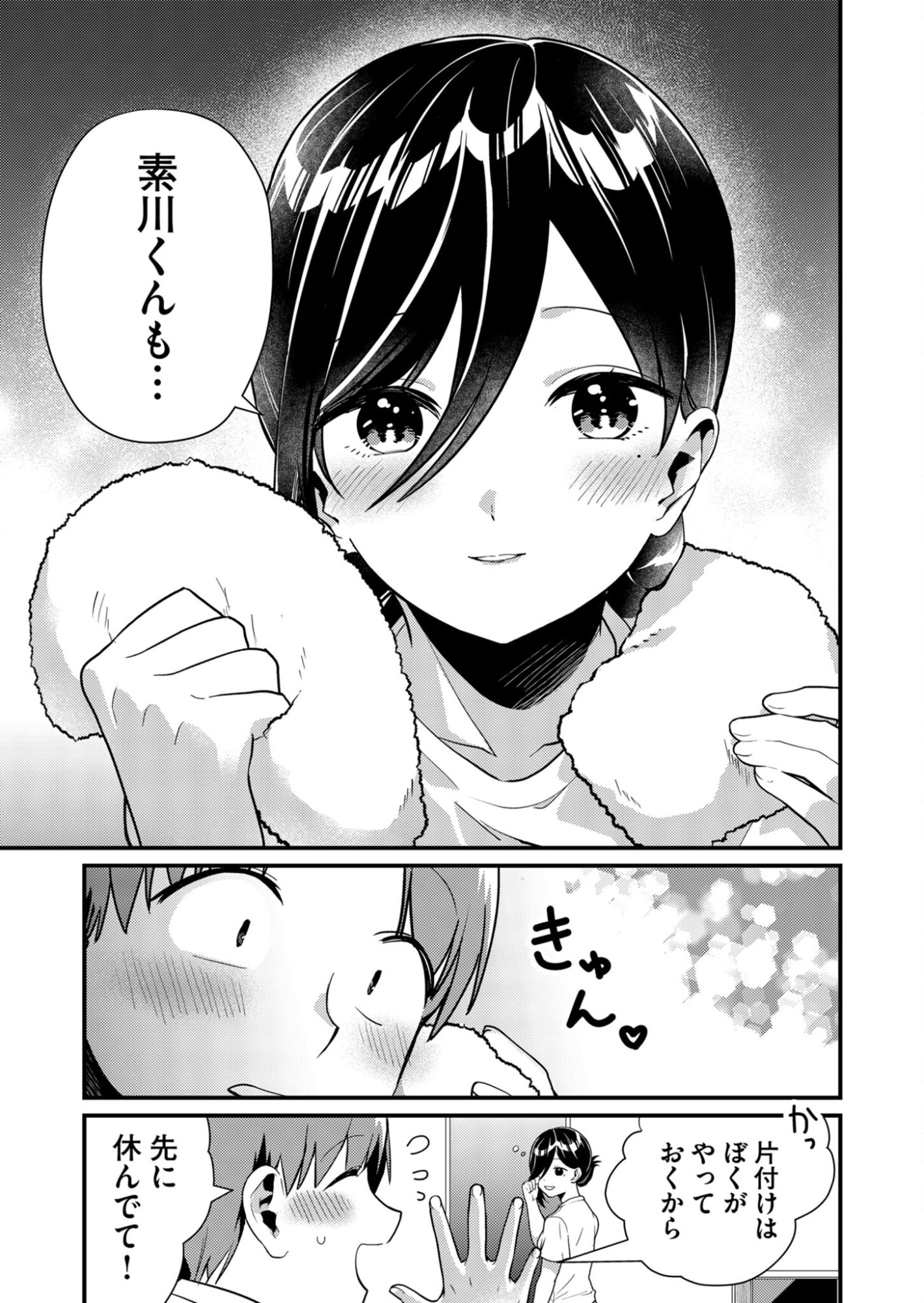 Tokimori-san ga Muboubi desu!! Chapter 8 11ページ
