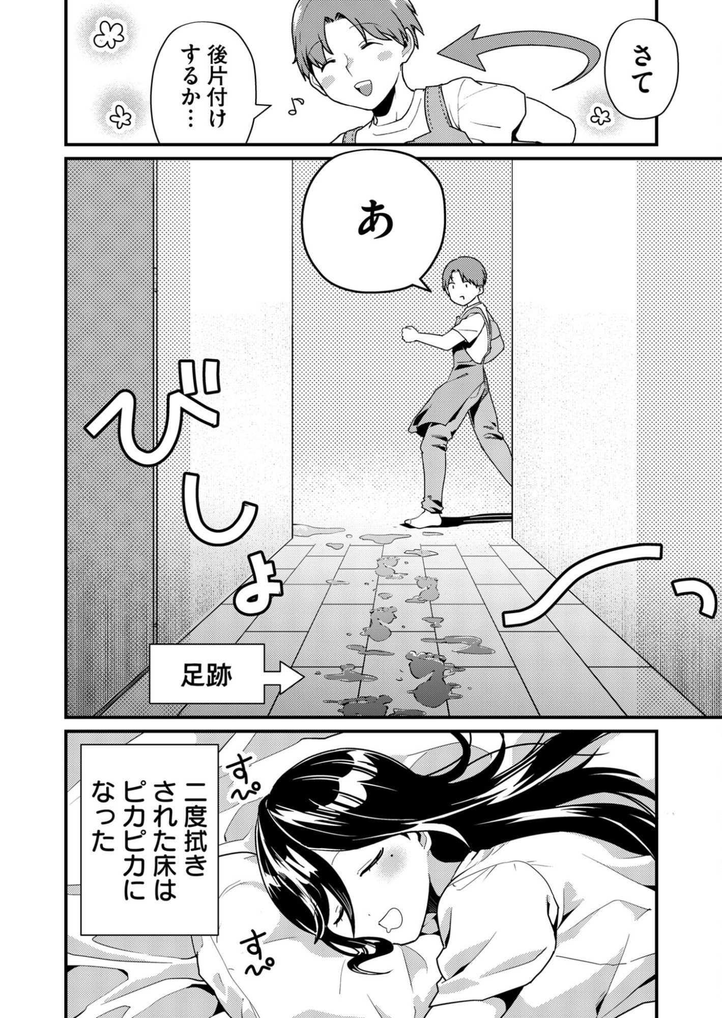 Tokimori-san ga Muboubi desu!! Chapter 8 12ページ