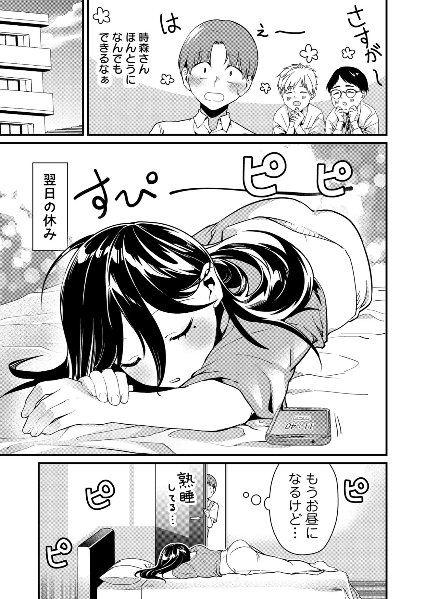 Tokimori-san ga Muboubi desu!! Chapter 8 3ページ
