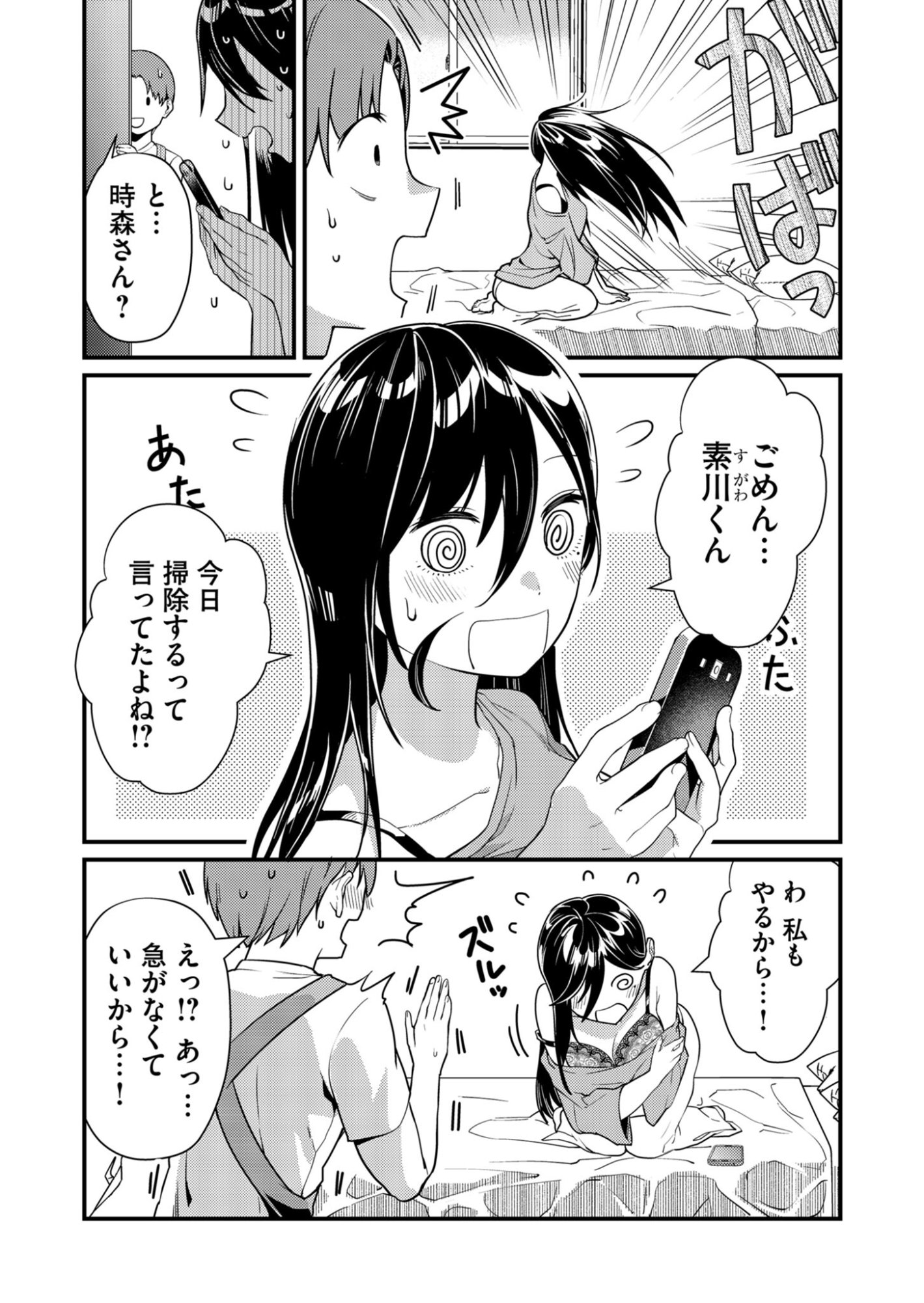 Tokimori-san ga Muboubi desu!! Chapter 8 4ページ