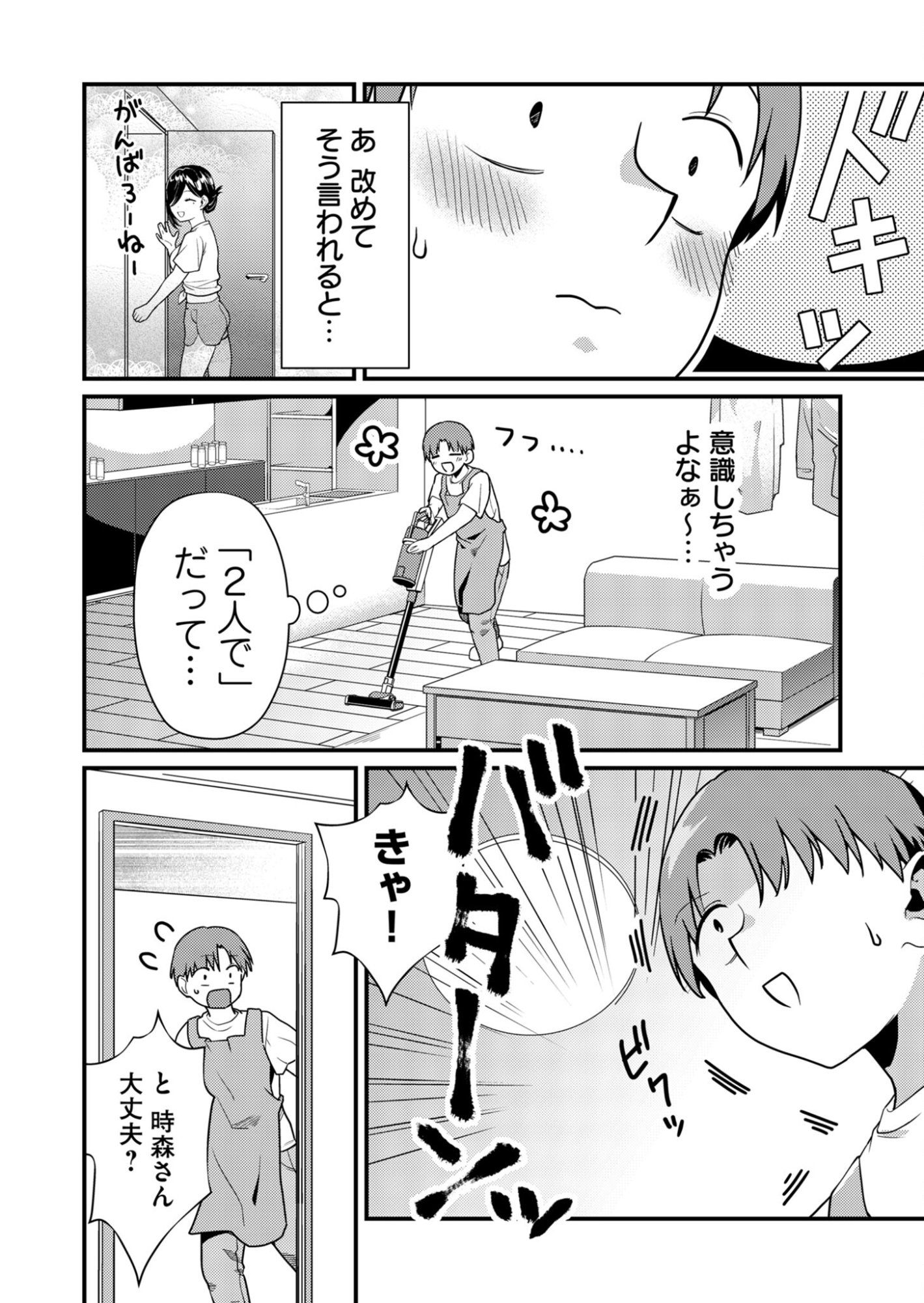 Tokimori-san ga Muboubi desu!! Chapter 8 6ページ