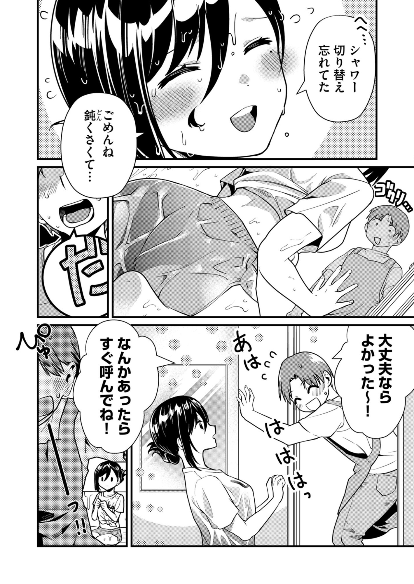 Tokimori-san ga Muboubi desu!! Chapter 8 8ページ