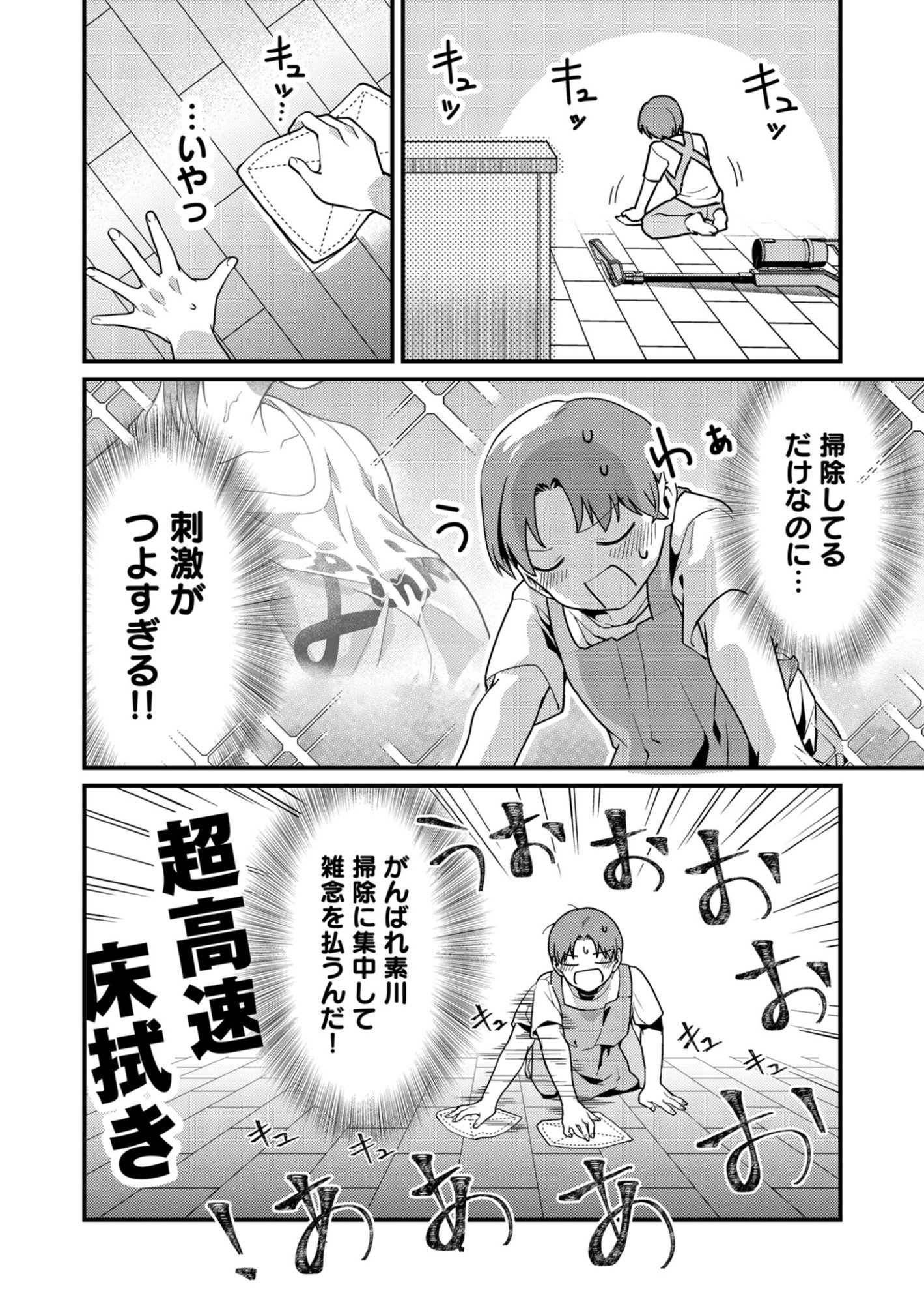 Tokimori-san ga Muboubi desu!! Chapter 8 9ページ