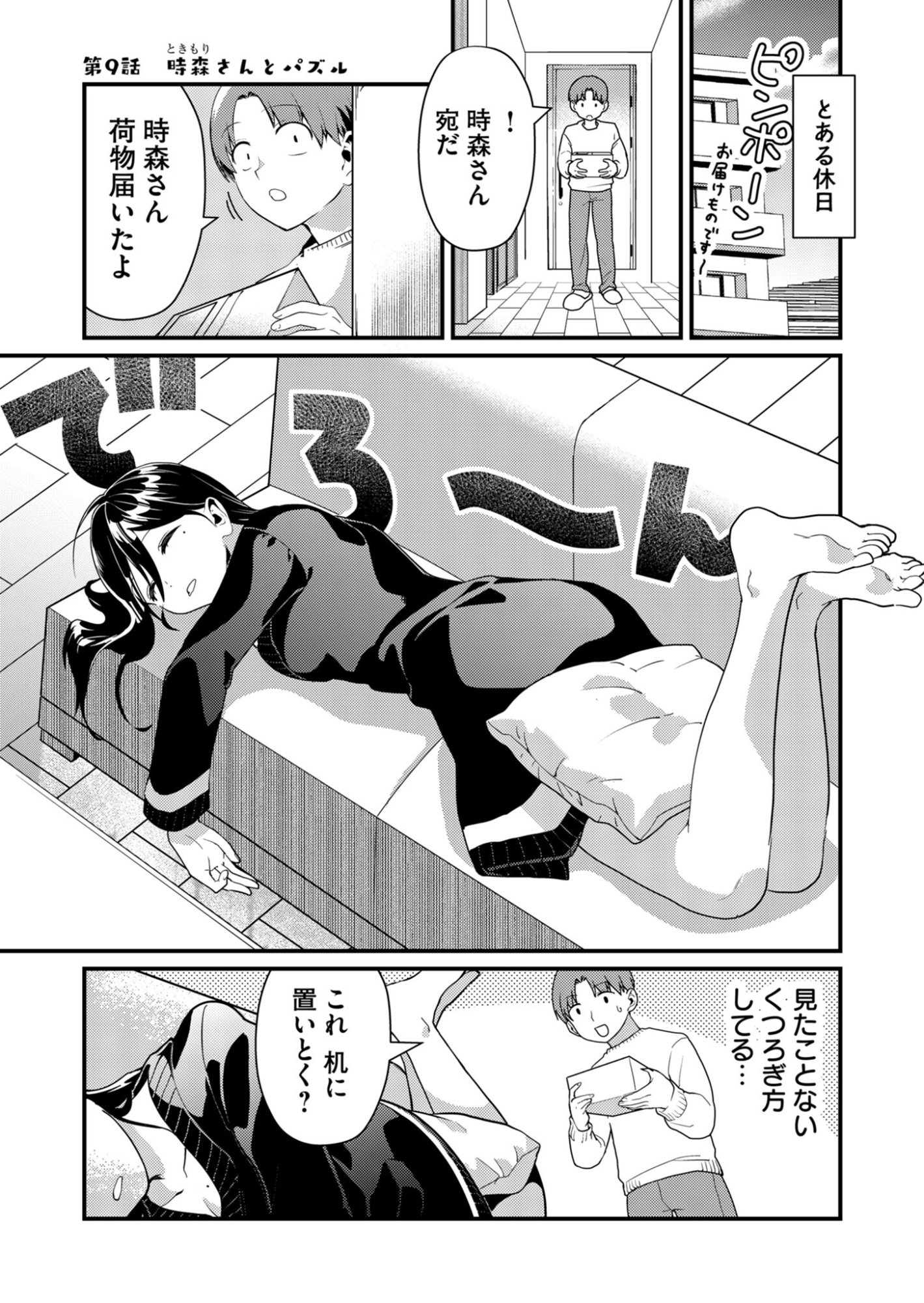 Tokimori-san ga Muboubi desu!! Chapter 9 1ページ