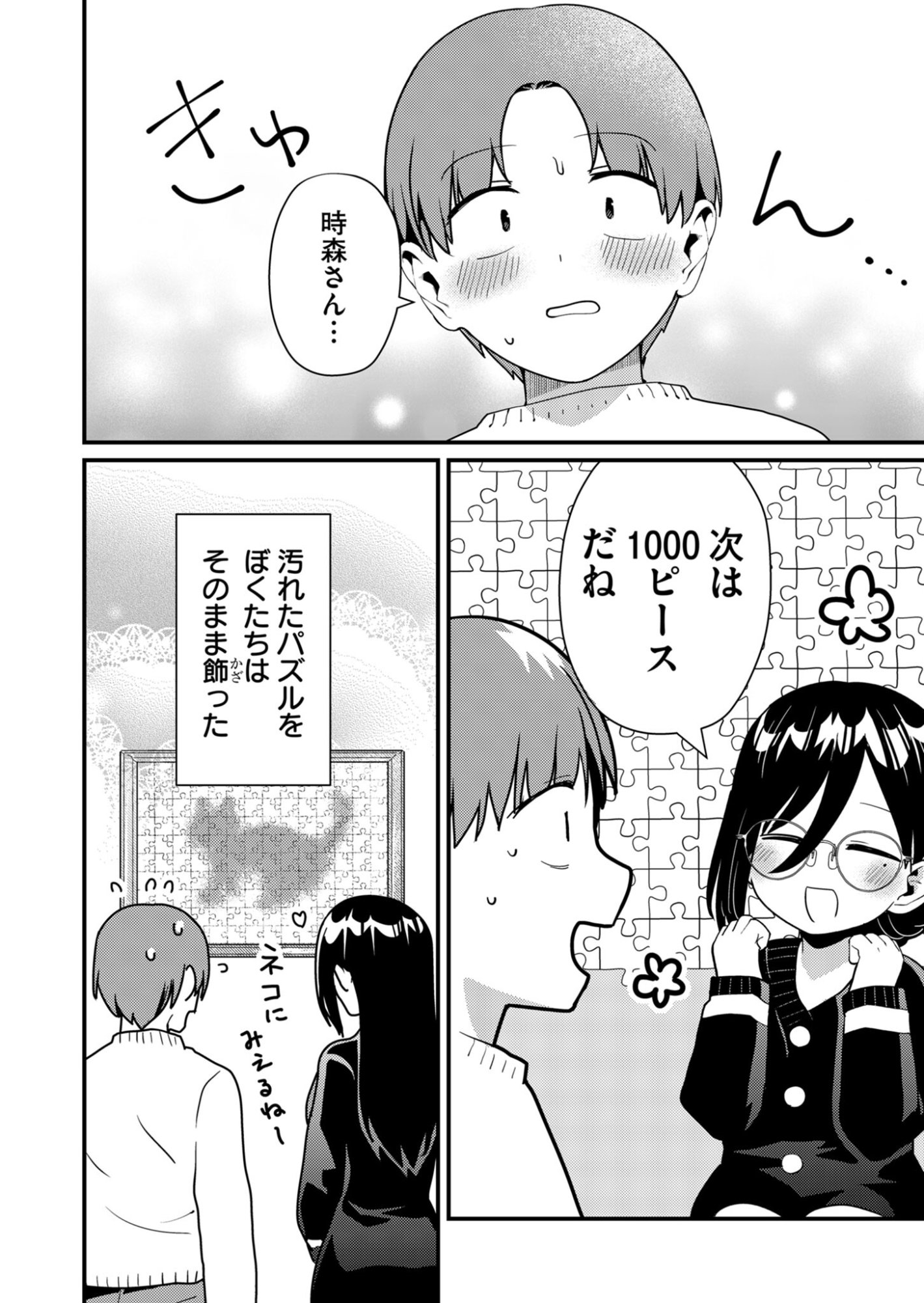 Tokimori-san ga Muboubi desu!! Chapter 9 12ページ