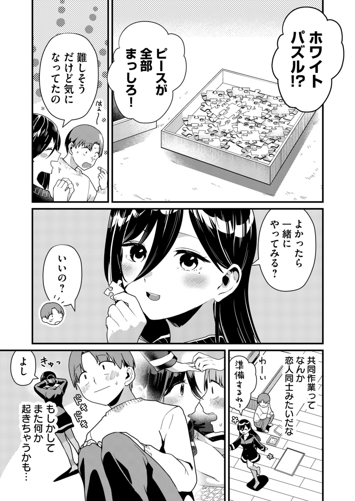 Tokimori-san ga Muboubi desu!! Chapter 9 3ページ