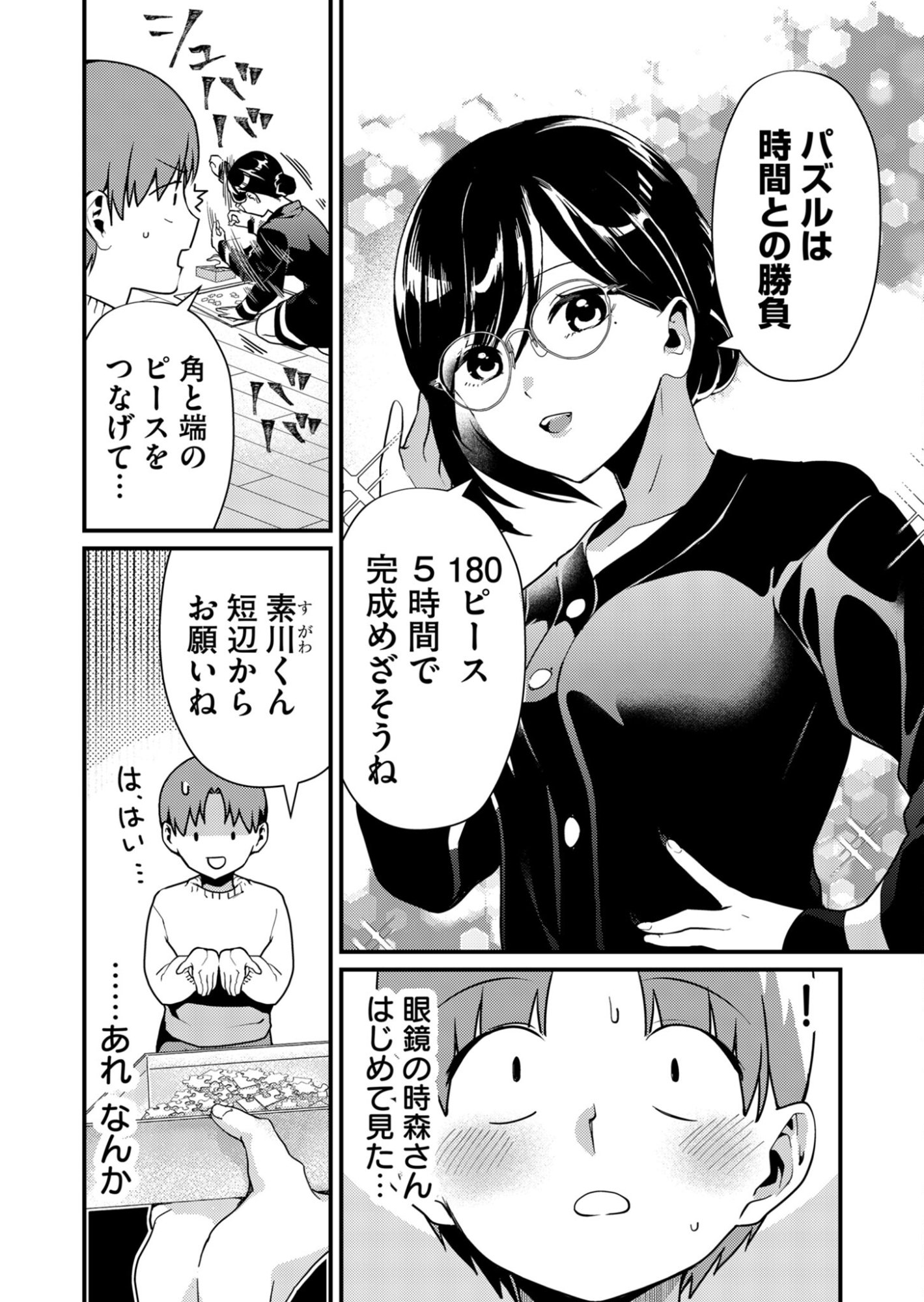 Tokimori-san ga Muboubi desu!! Chapter 9 4ページ