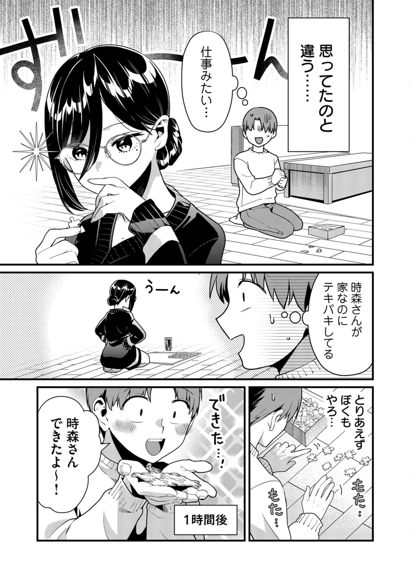 Tokimori-san ga Muboubi desu!! Chapter 9 5ページ