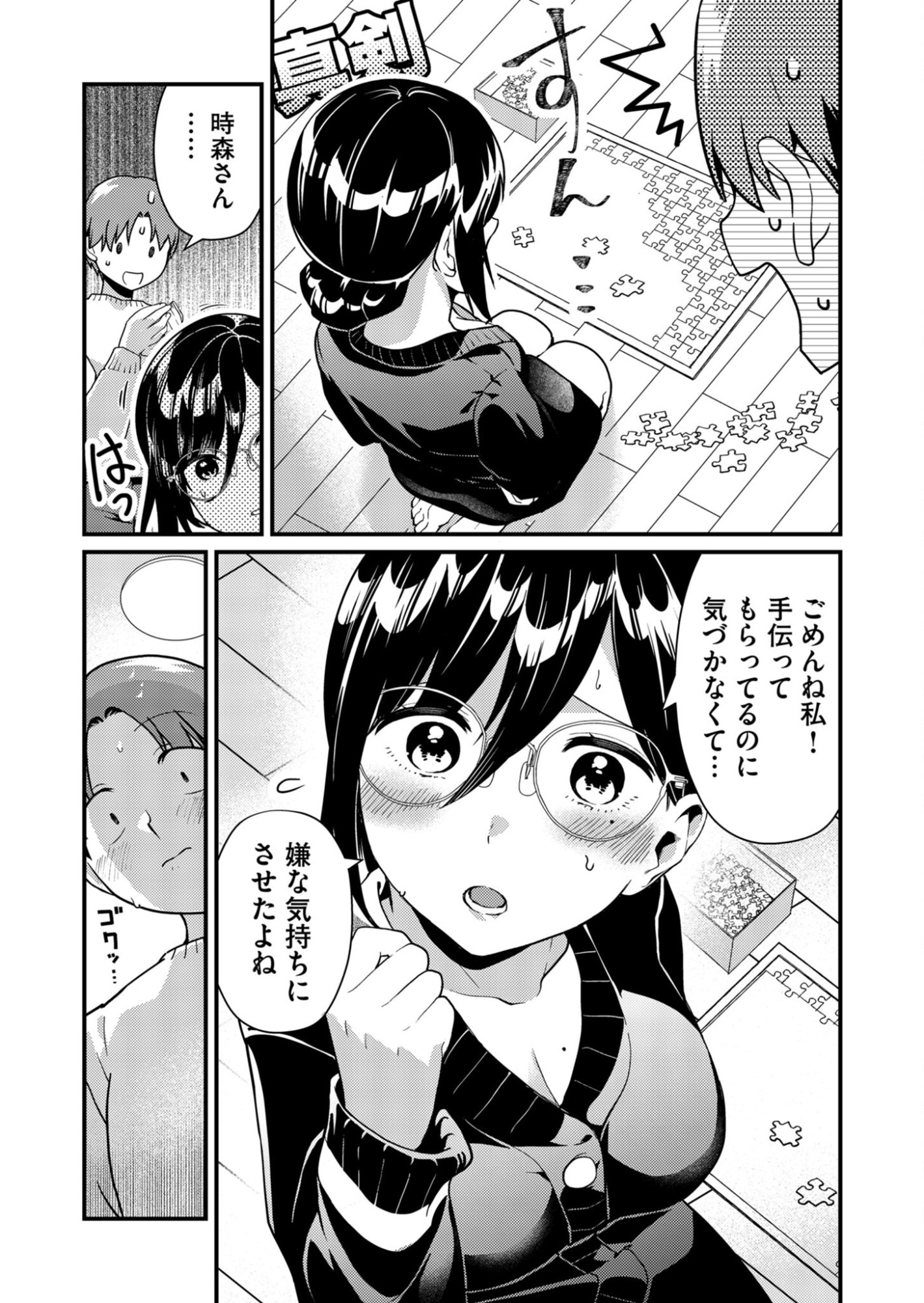 Tokimori-san ga Muboubi desu!! Chapter 9 6ページ