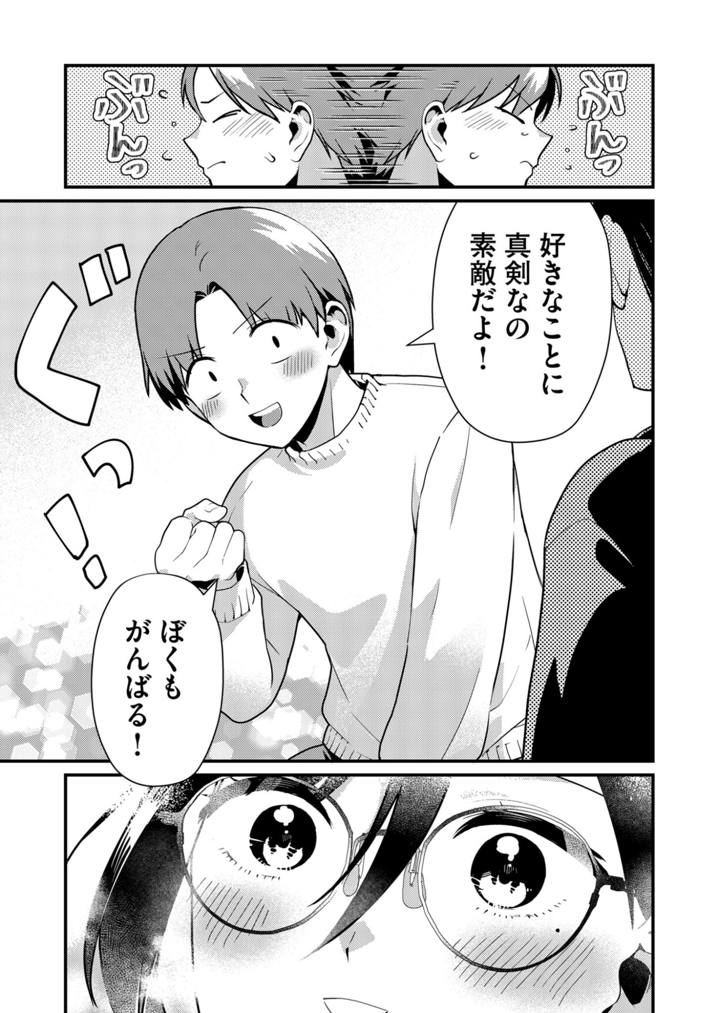 Tokimori-san ga Muboubi desu!! Chapter 9 7ページ