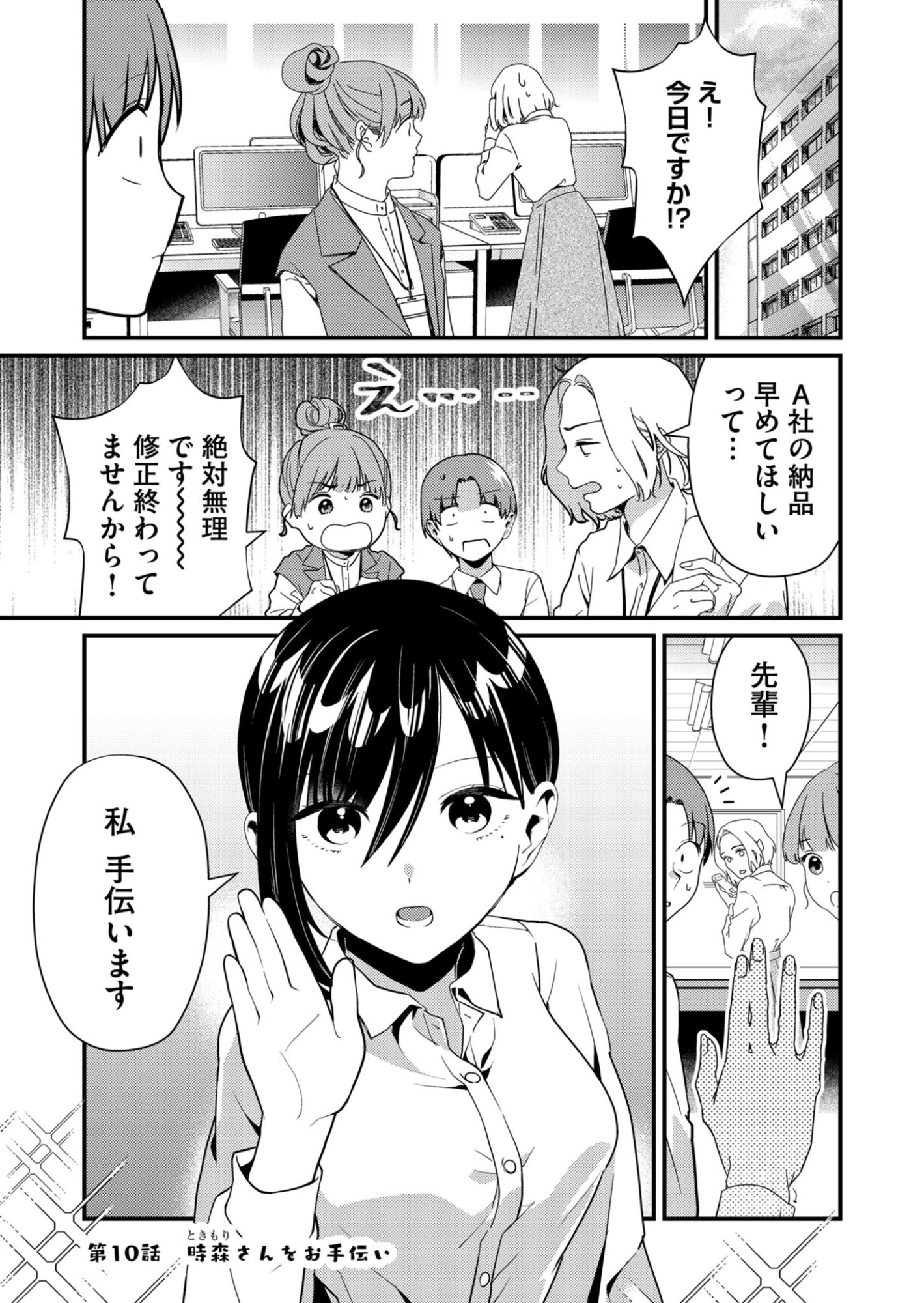Tokimori-san ga Muboubi desu!! Chapter 10 1ページ
