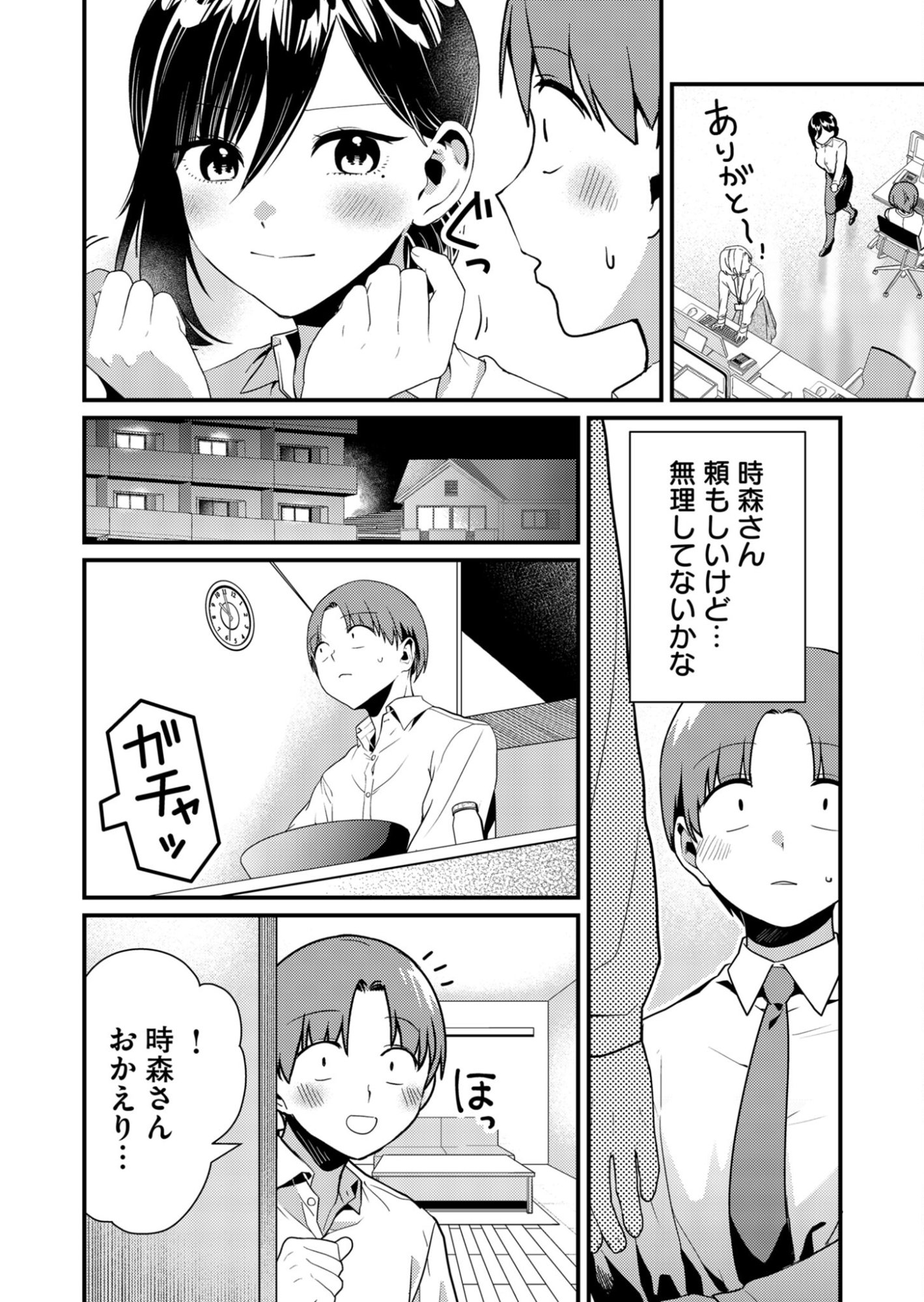 Tokimori-san ga Muboubi desu!! Chapter 10 2ページ
