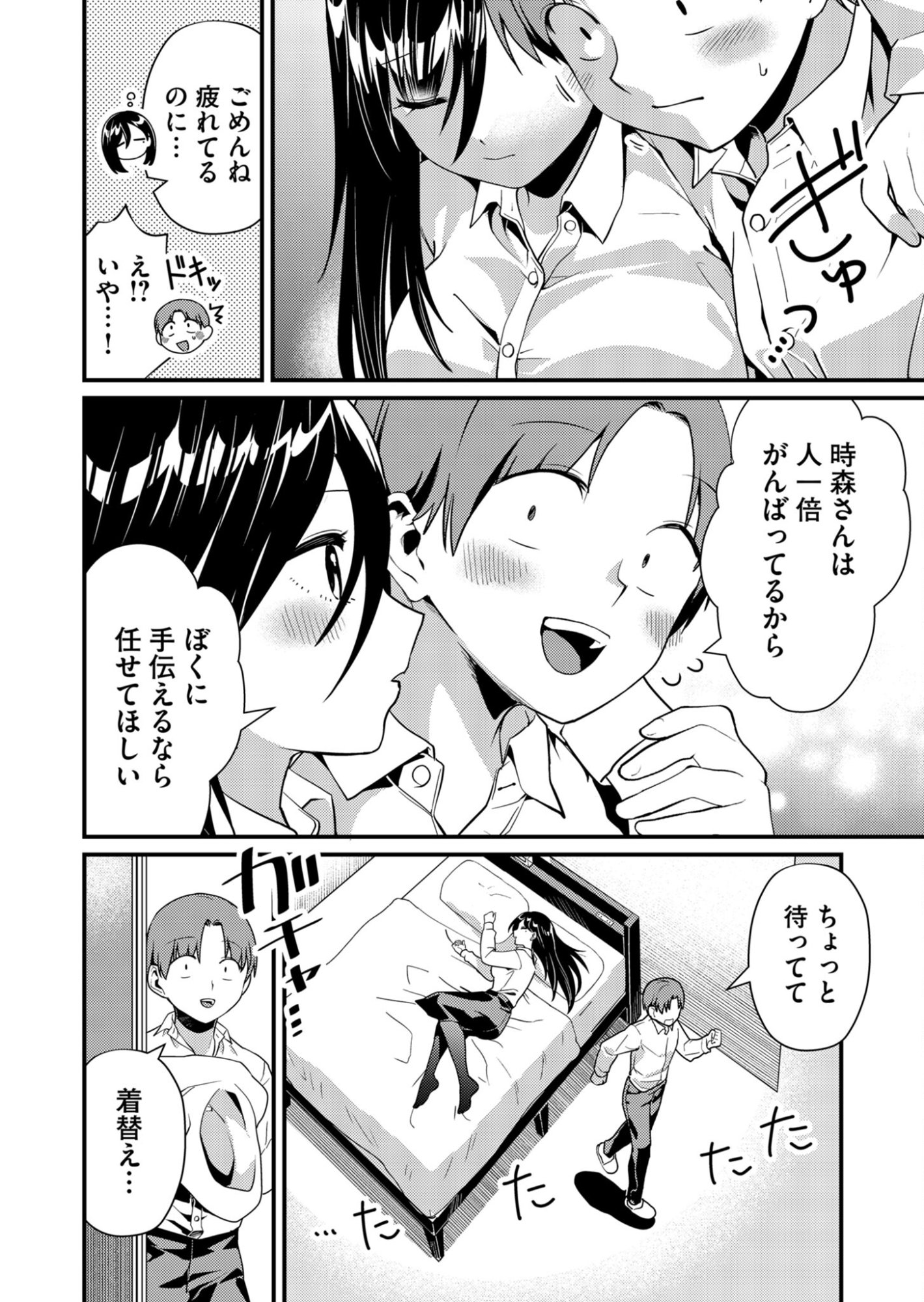 Tokimori-san ga Muboubi desu!! Chapter 10 4ページ
