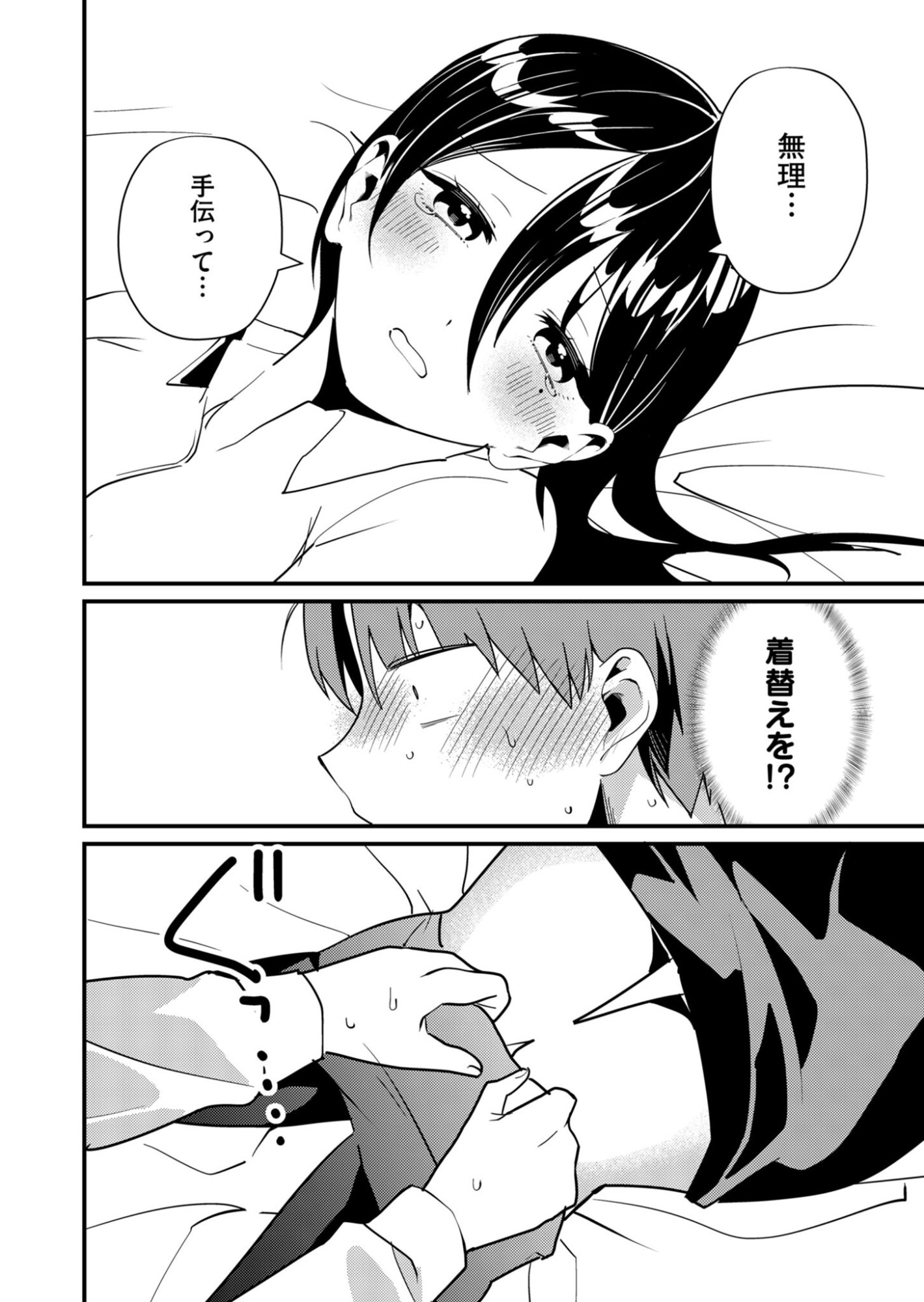 Tokimori-san ga Muboubi desu!! Chapter 10 6ページ