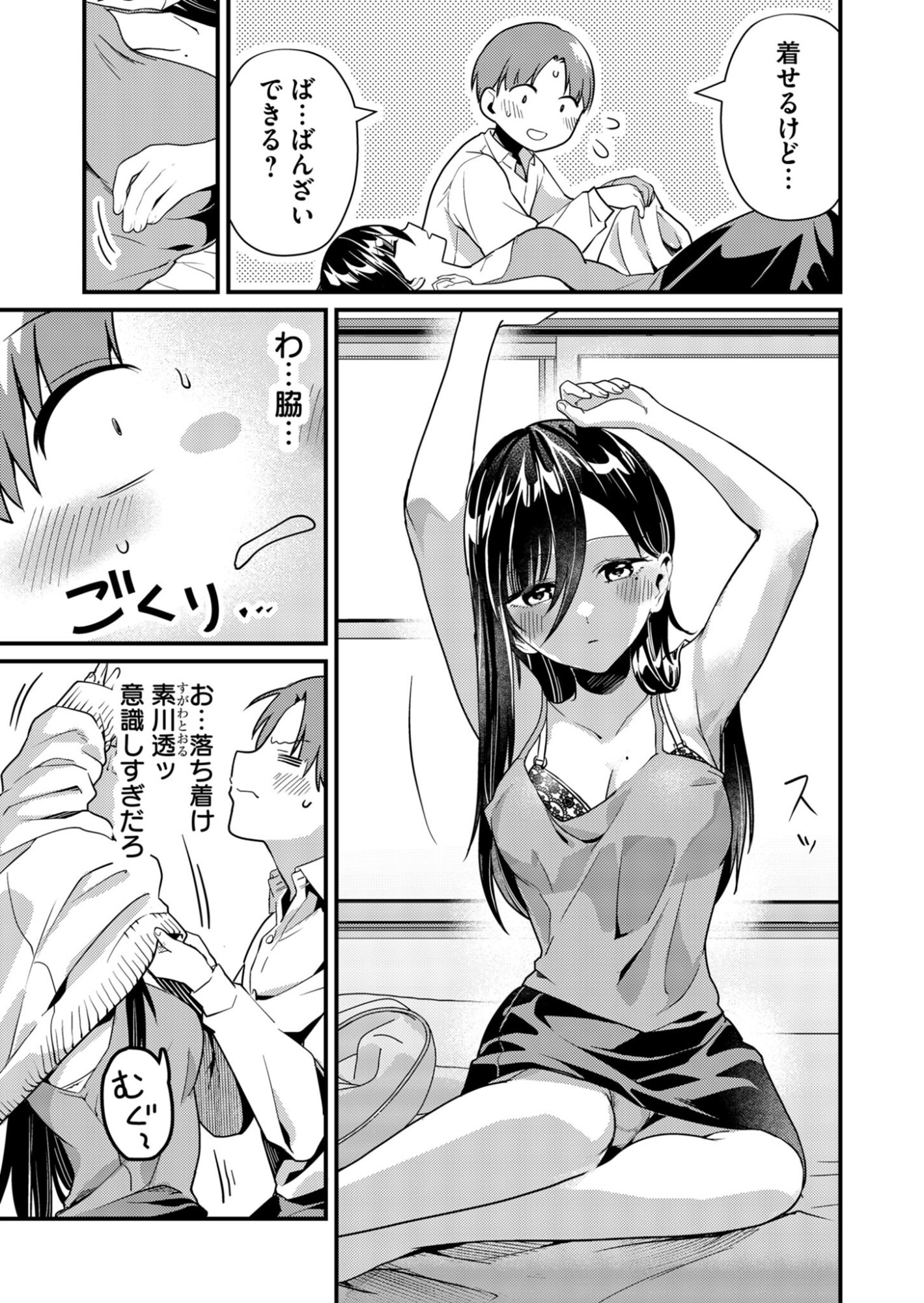 Tokimori-san ga Muboubi desu!! Chapter 10 9ページ