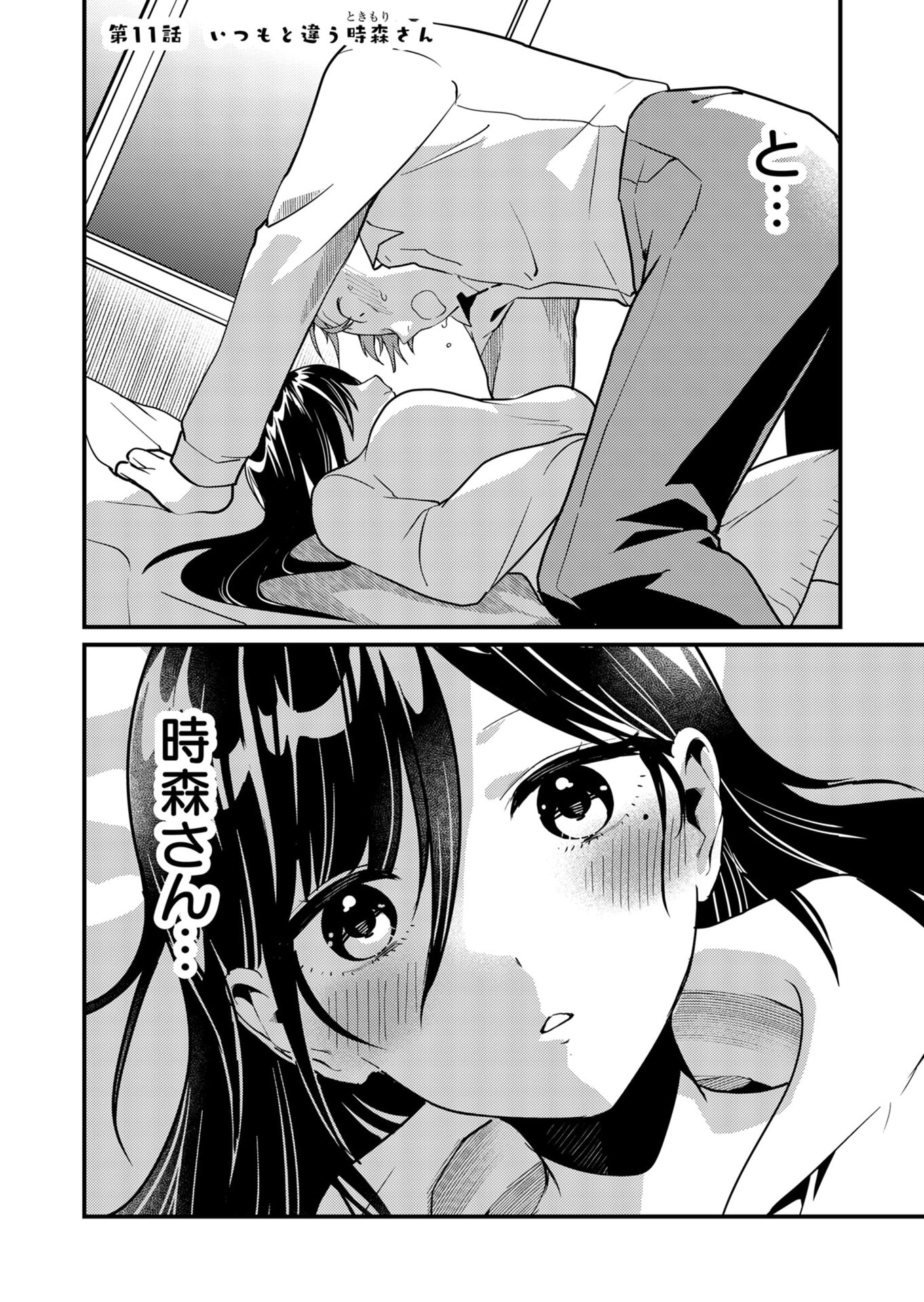 Tokimori-san ga Muboubi desu!! Chapter 11 1ページ