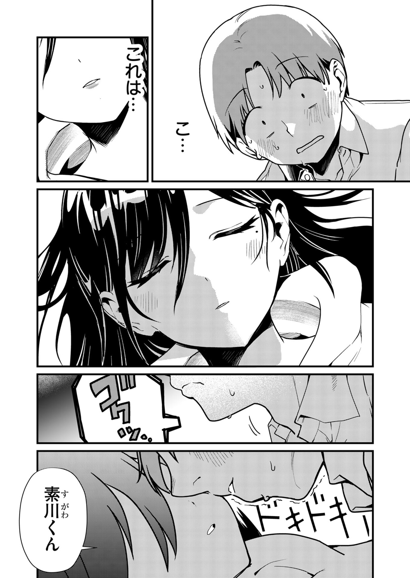 Tokimori-san ga Muboubi desu!! Chapter 11 2ページ