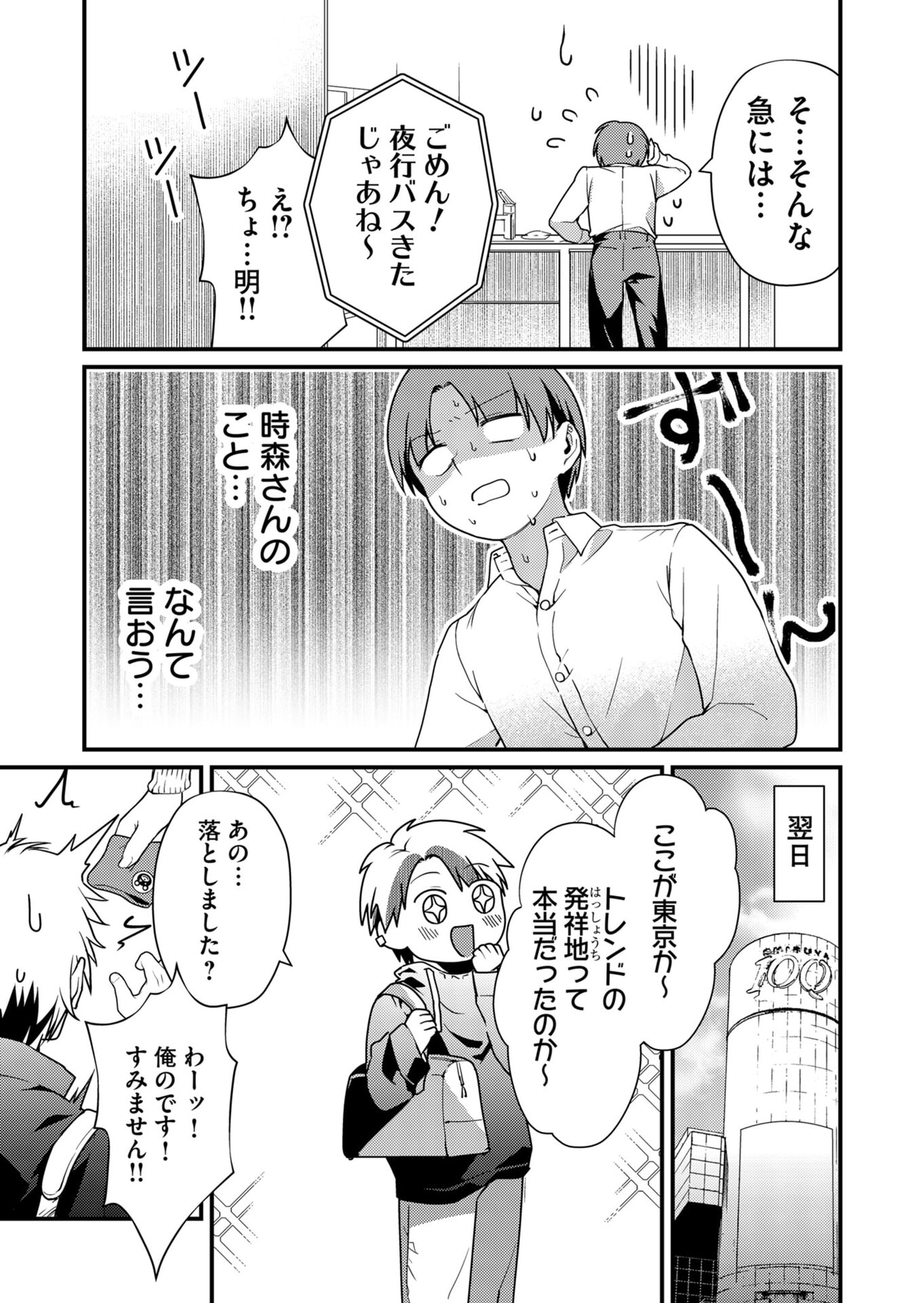 Tokimori-san ga Muboubi desu!! Chapter 11 11ページ