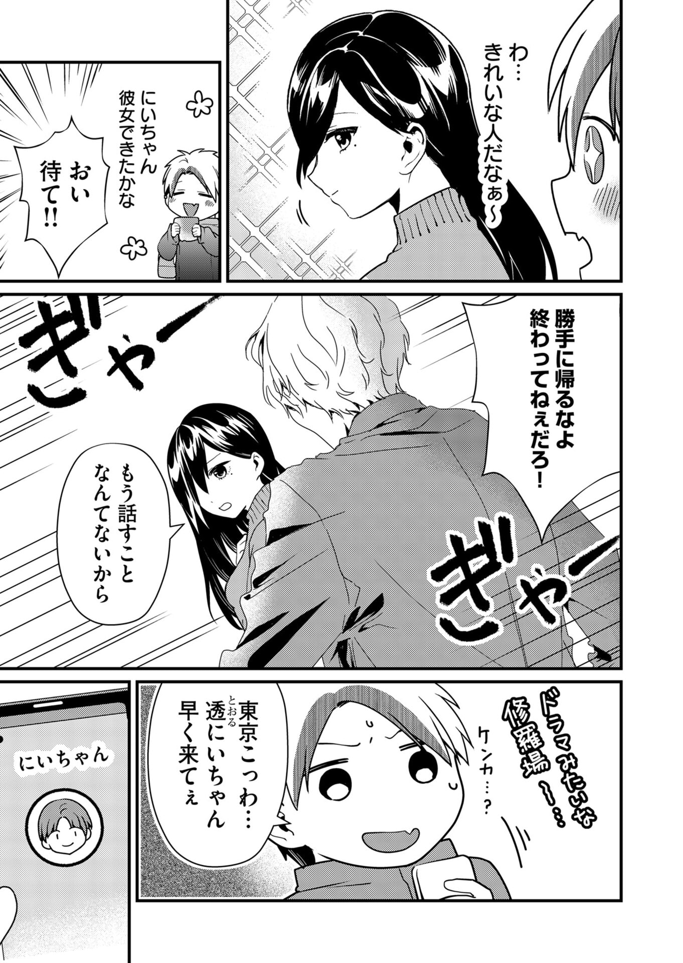 Tokimori-san ga Muboubi desu!! Chapter 11 12ページ